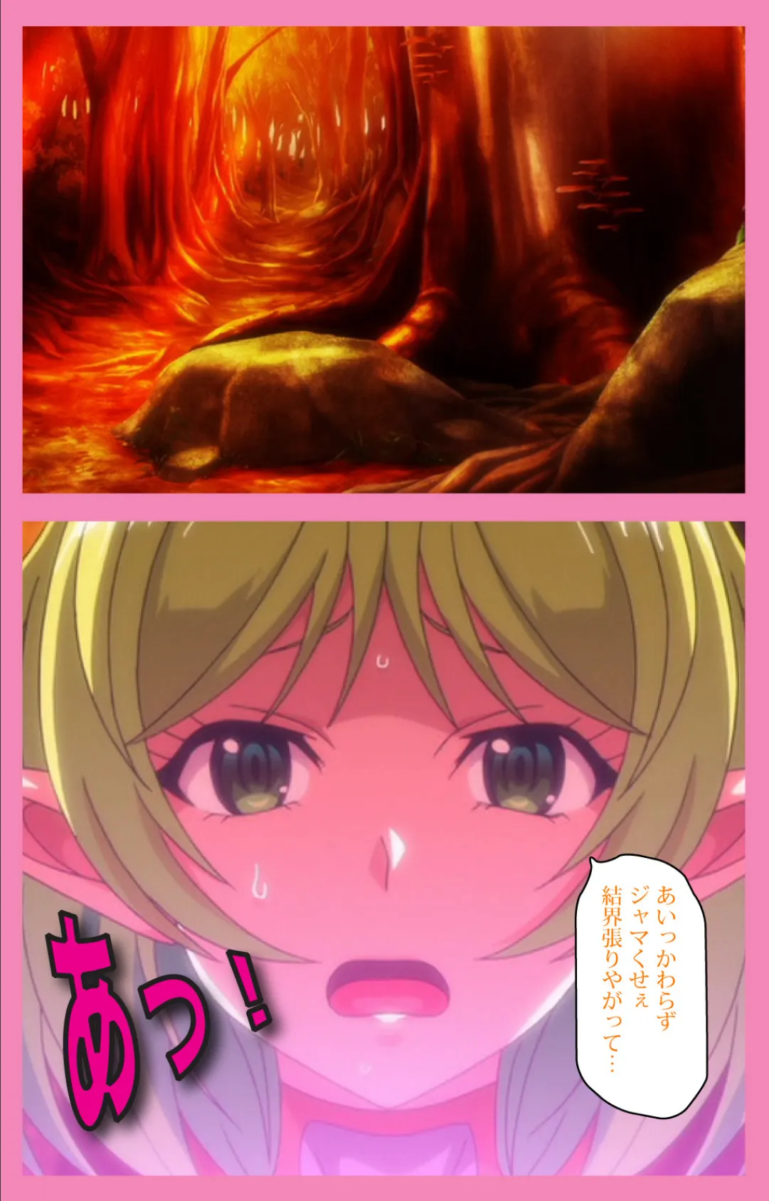 ようこそ!スケベエルフの森へ 第2話 成人版 3ページ