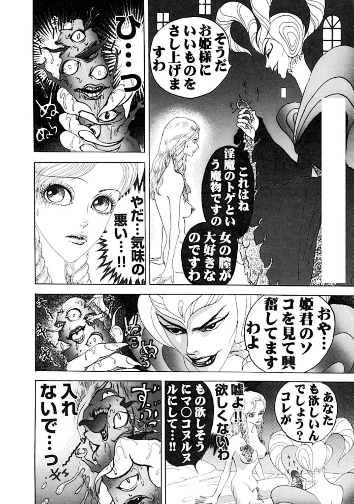 淫乱人形にされ姑に嬲られる新妻 6ページ