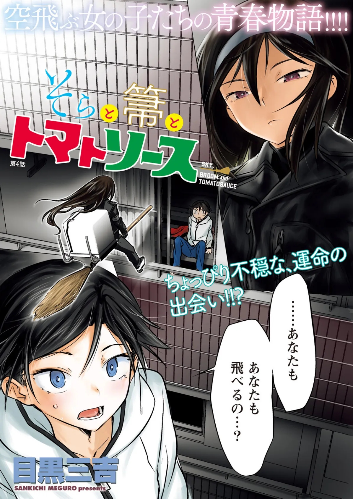 ナマイキッ! 2018年5月号 3ページ