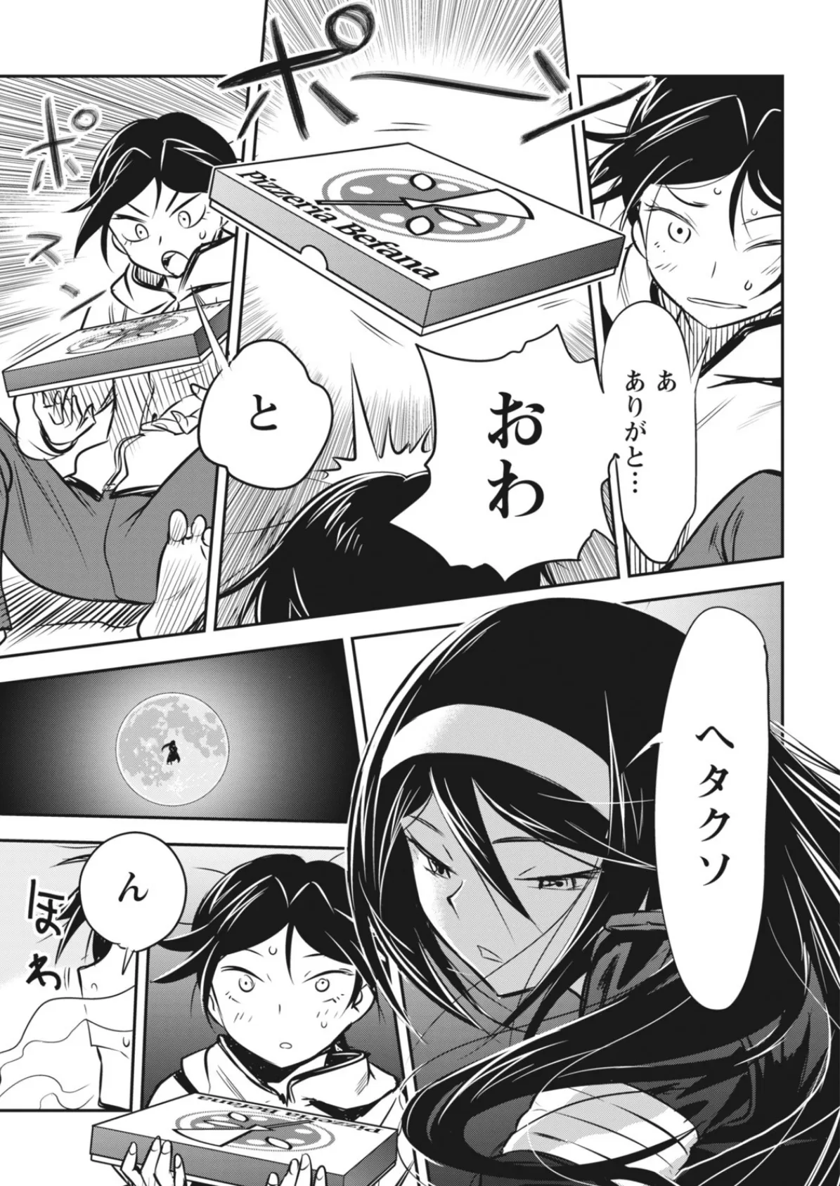 ナマイキッ! 2018年5月号 7ページ