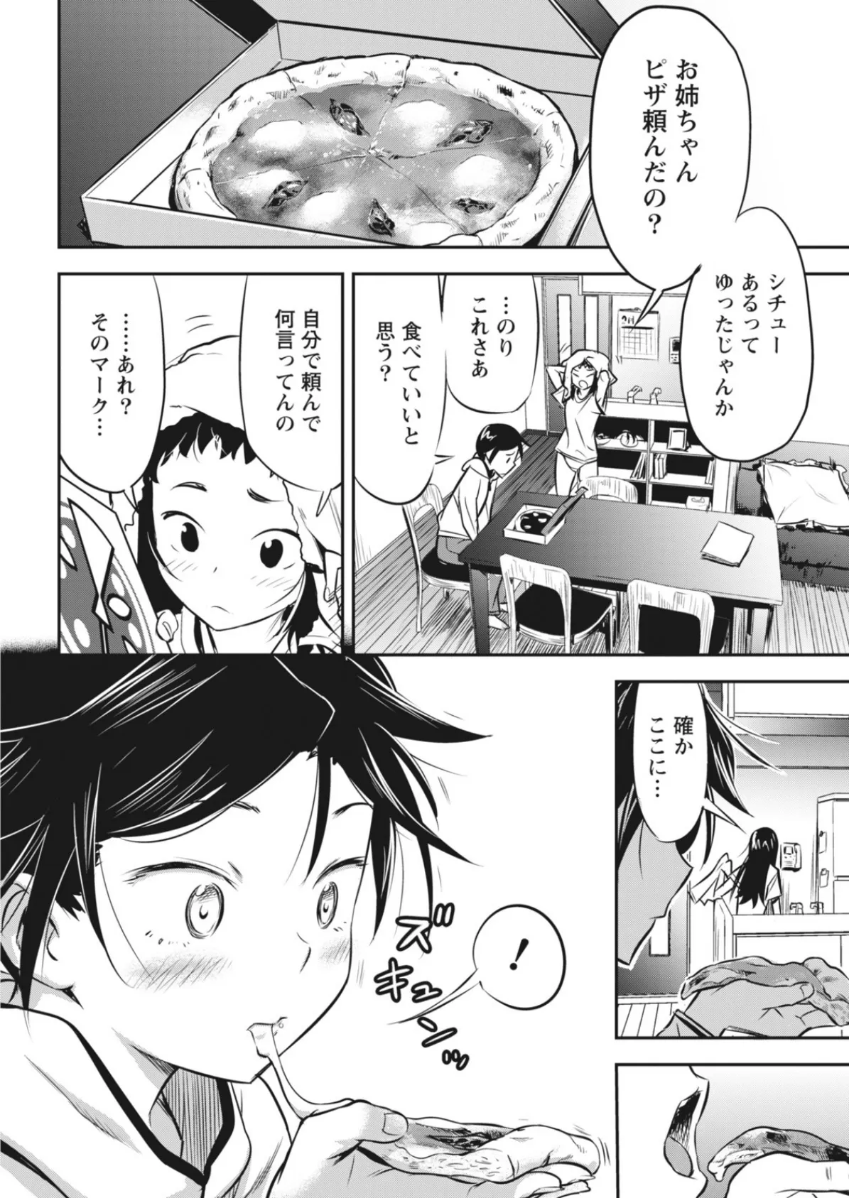 ナマイキッ! 2018年5月号 8ページ