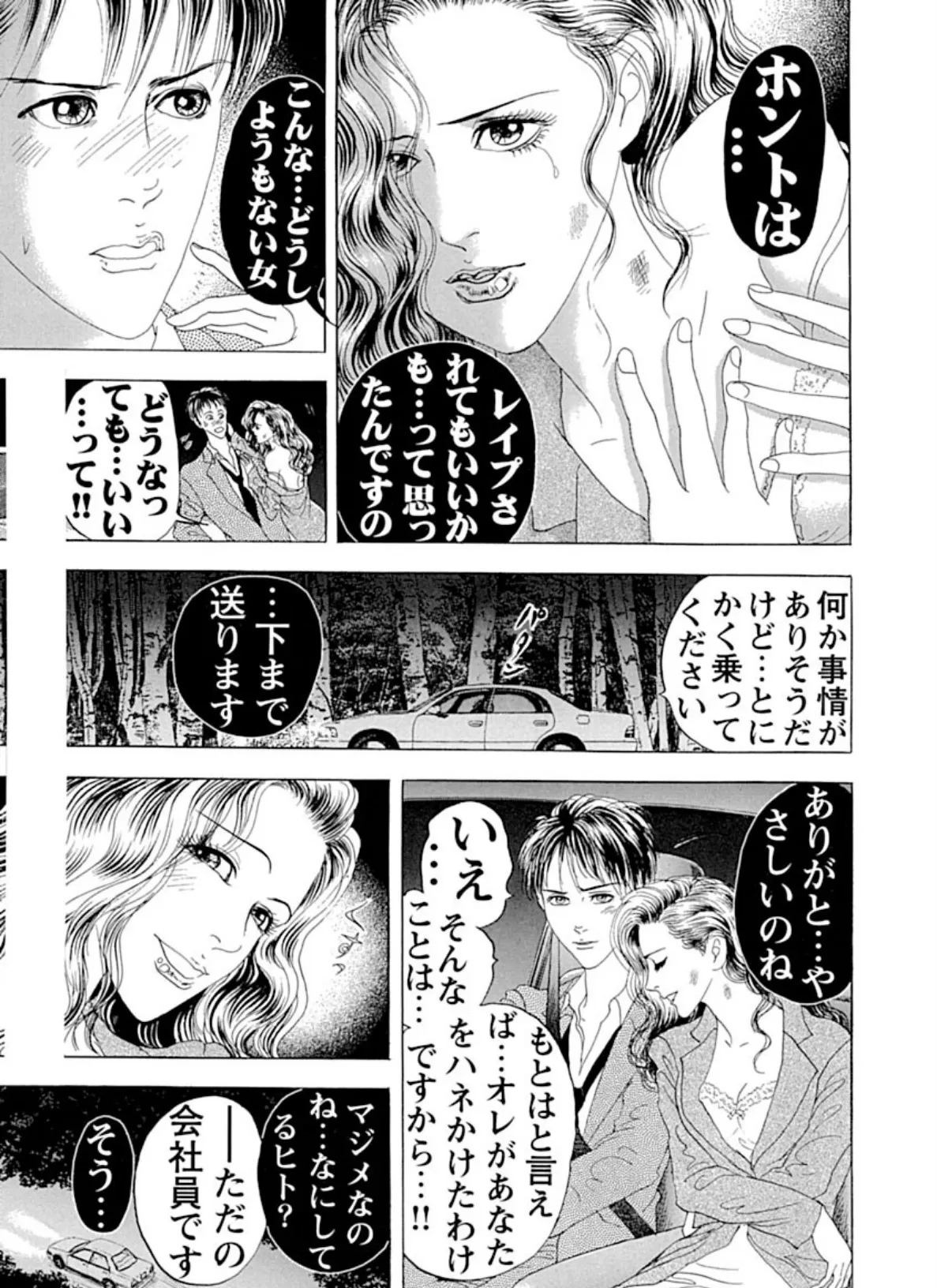 レ●プ願望!! Mな人妻 9ページ