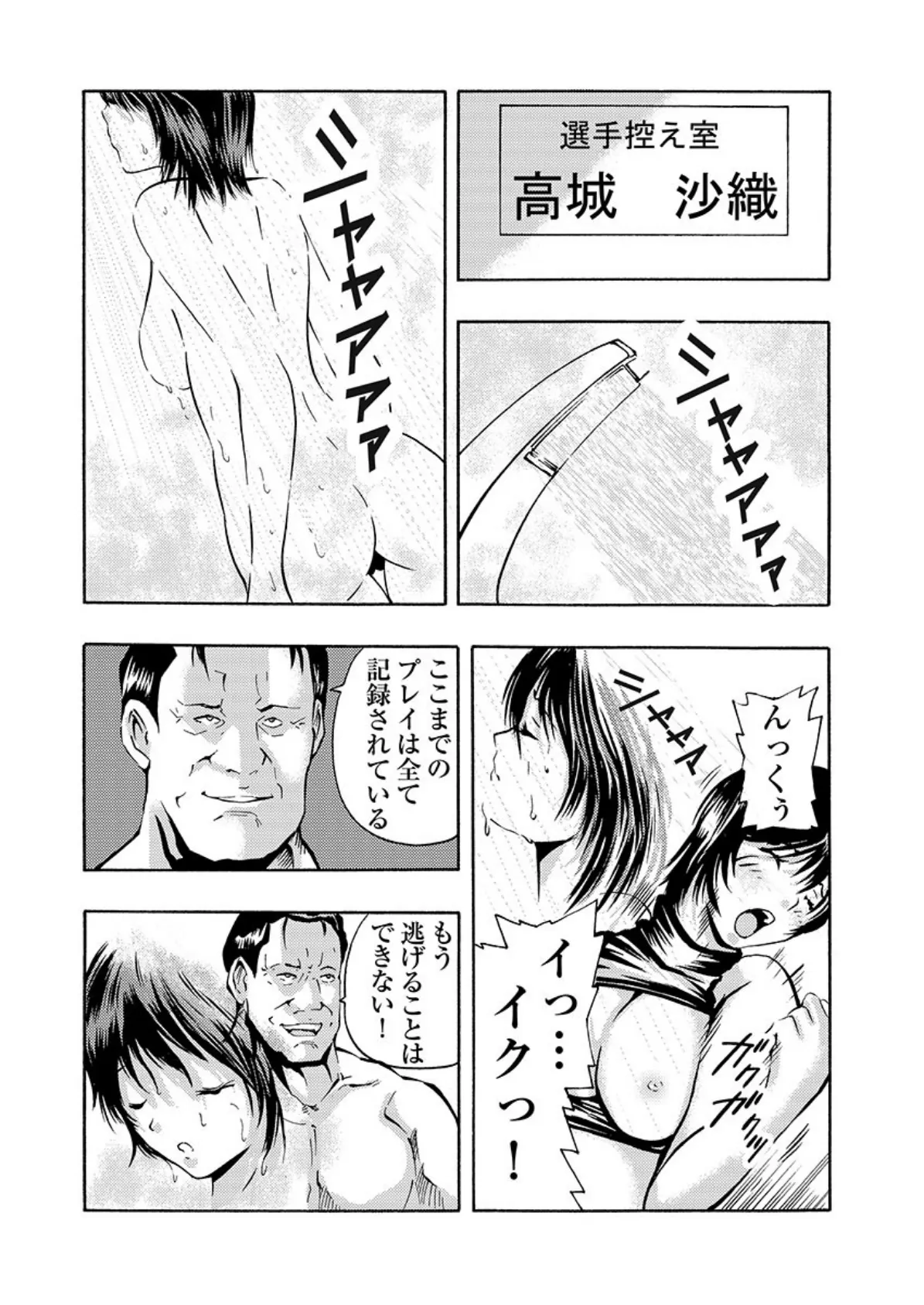 公開調教ゲーム -貴女はまんまんおっぴろげてアエゲますか? 2巻 3ページ