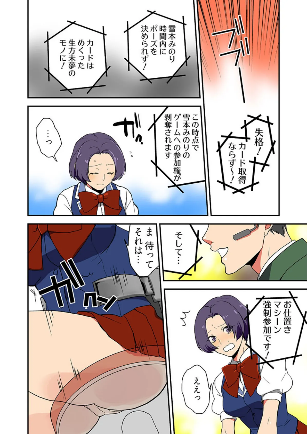 エロ過ぎ!絶頂サバイバルGAME -負ければ屈辱の性感罰ゲーム【100倍感じるフルカラー】 2巻 6ページ