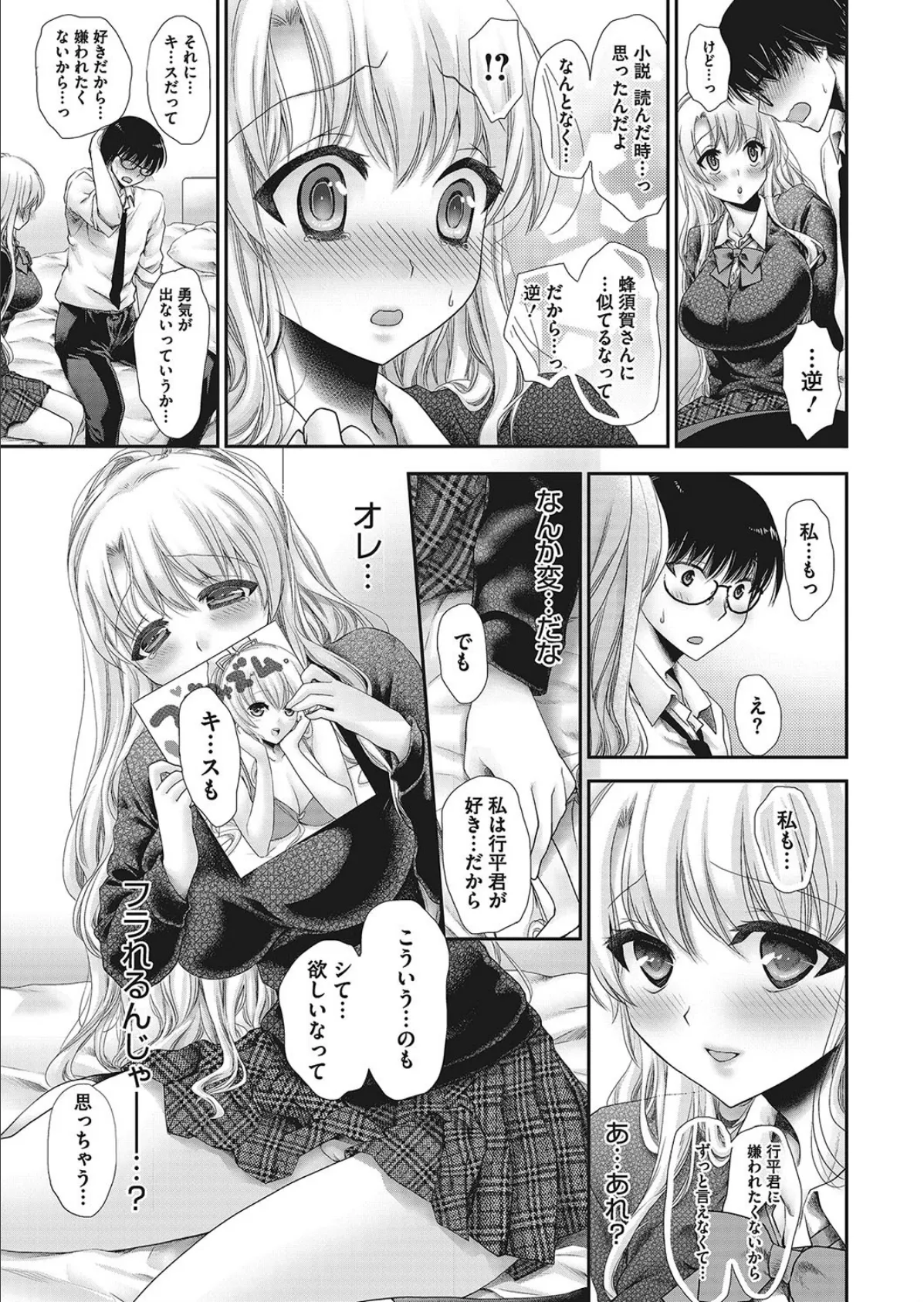 2.5JIKON! 7ページ