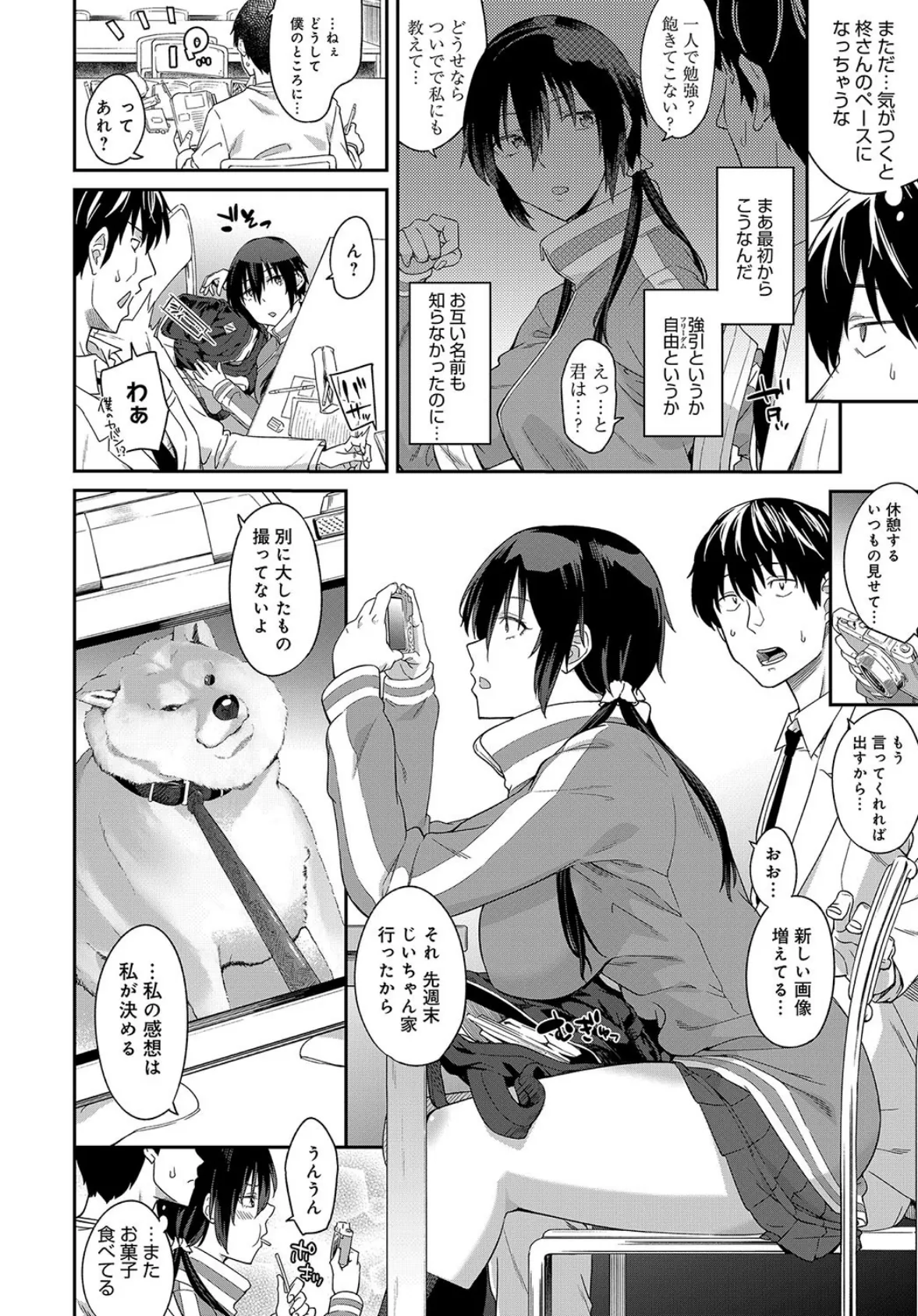 シャッターチャンスは君だけに! 2ページ