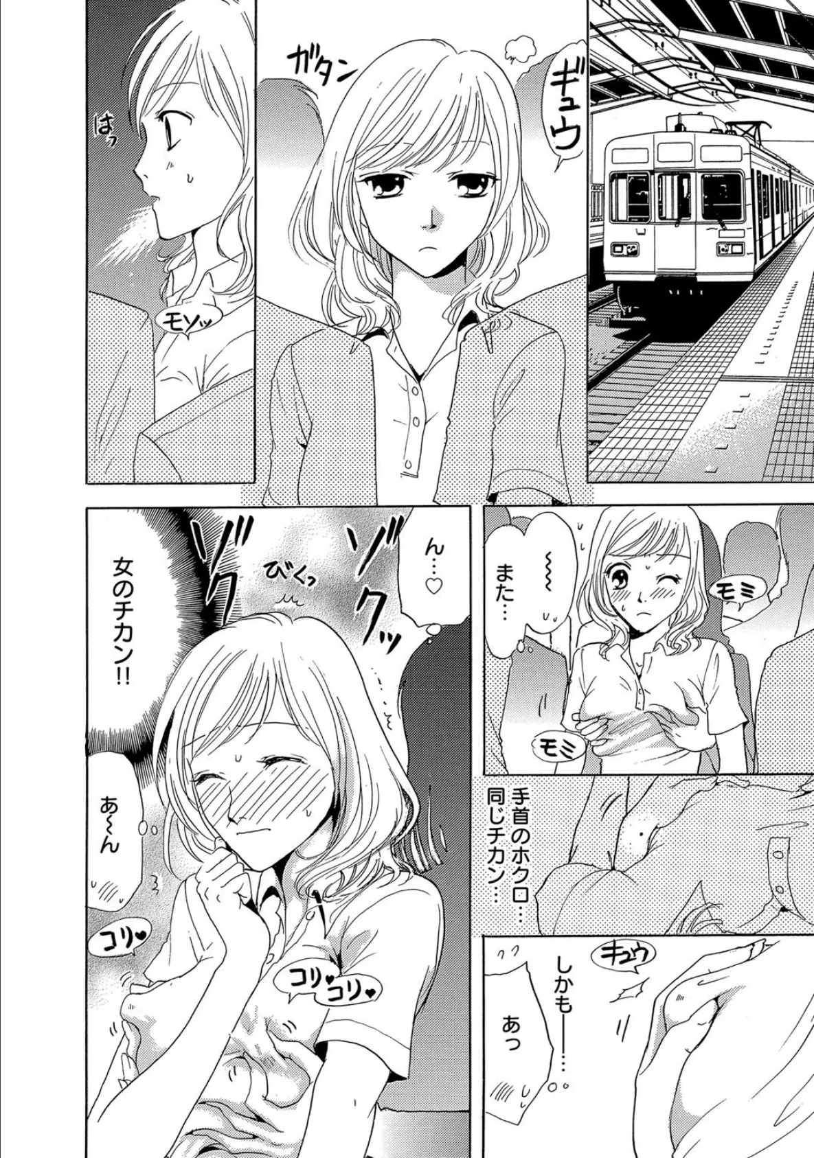 通勤電車で3Pシちゃう!巨乳OLの快感チカン体験 2ページ