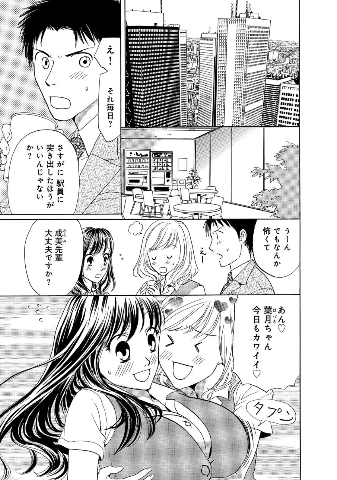 通勤電車で3Pシちゃう!巨乳OLの快感チカン体験 3ページ