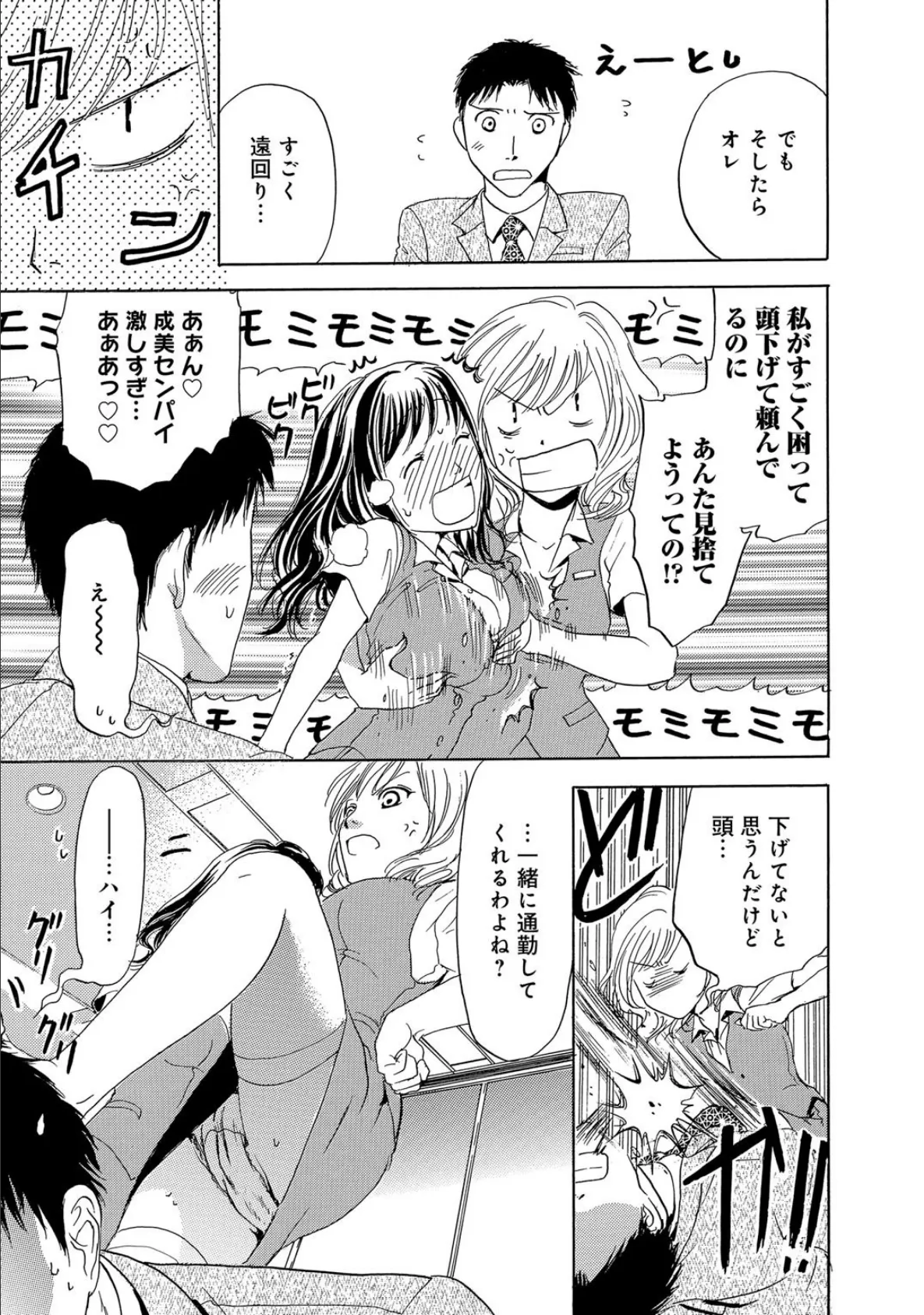 通勤電車で3Pシちゃう!巨乳OLの快感チカン体験 5ページ