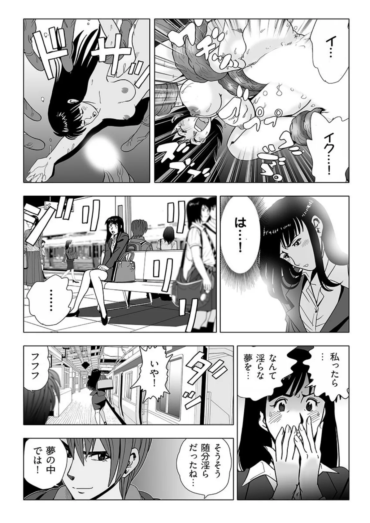 夢姦依存症 〜思いつく限りのイタズラをすべてヤリつくす!〜 4ページ