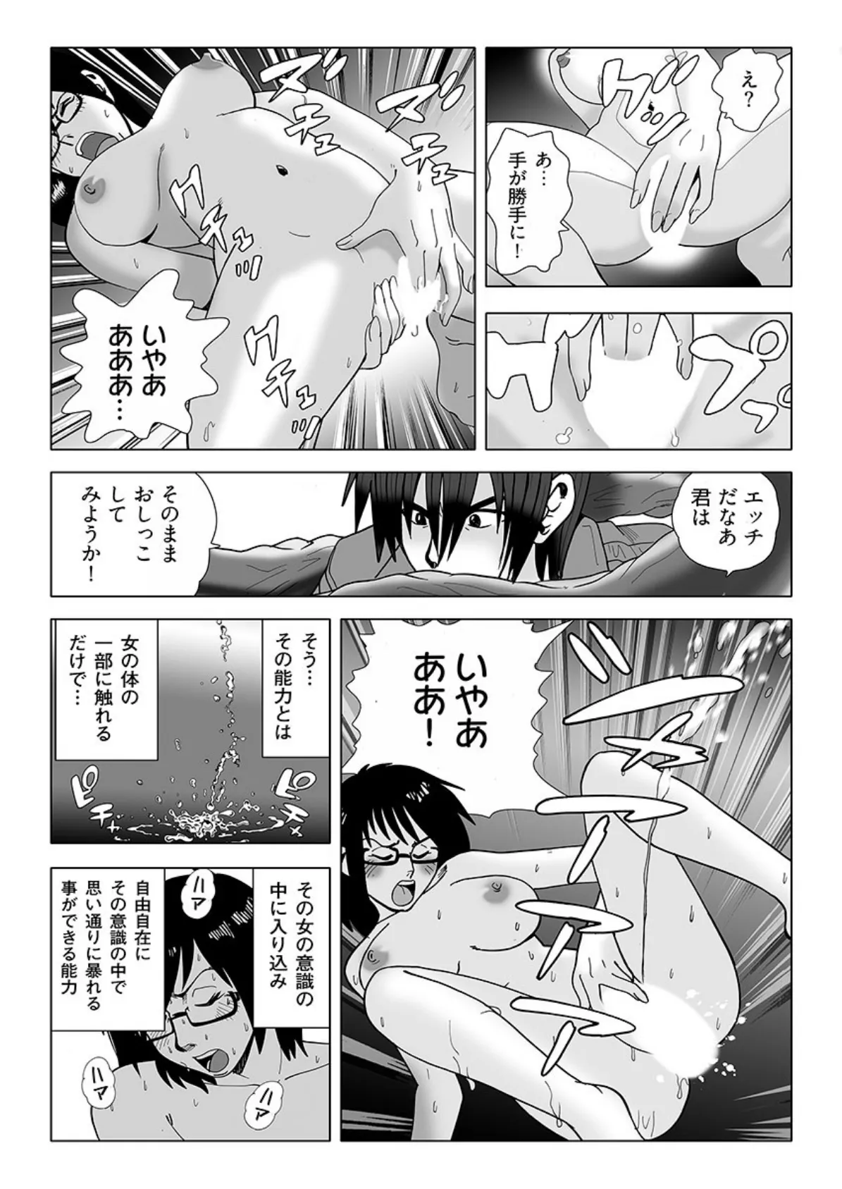 夢姦依存症 〜思いつく限りのイタズラをすべてヤリつくす!〜 7ページ