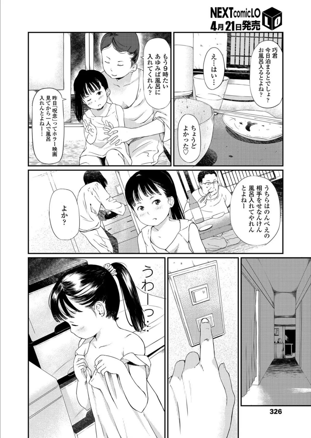 いっしょにはいろ! 6ページ