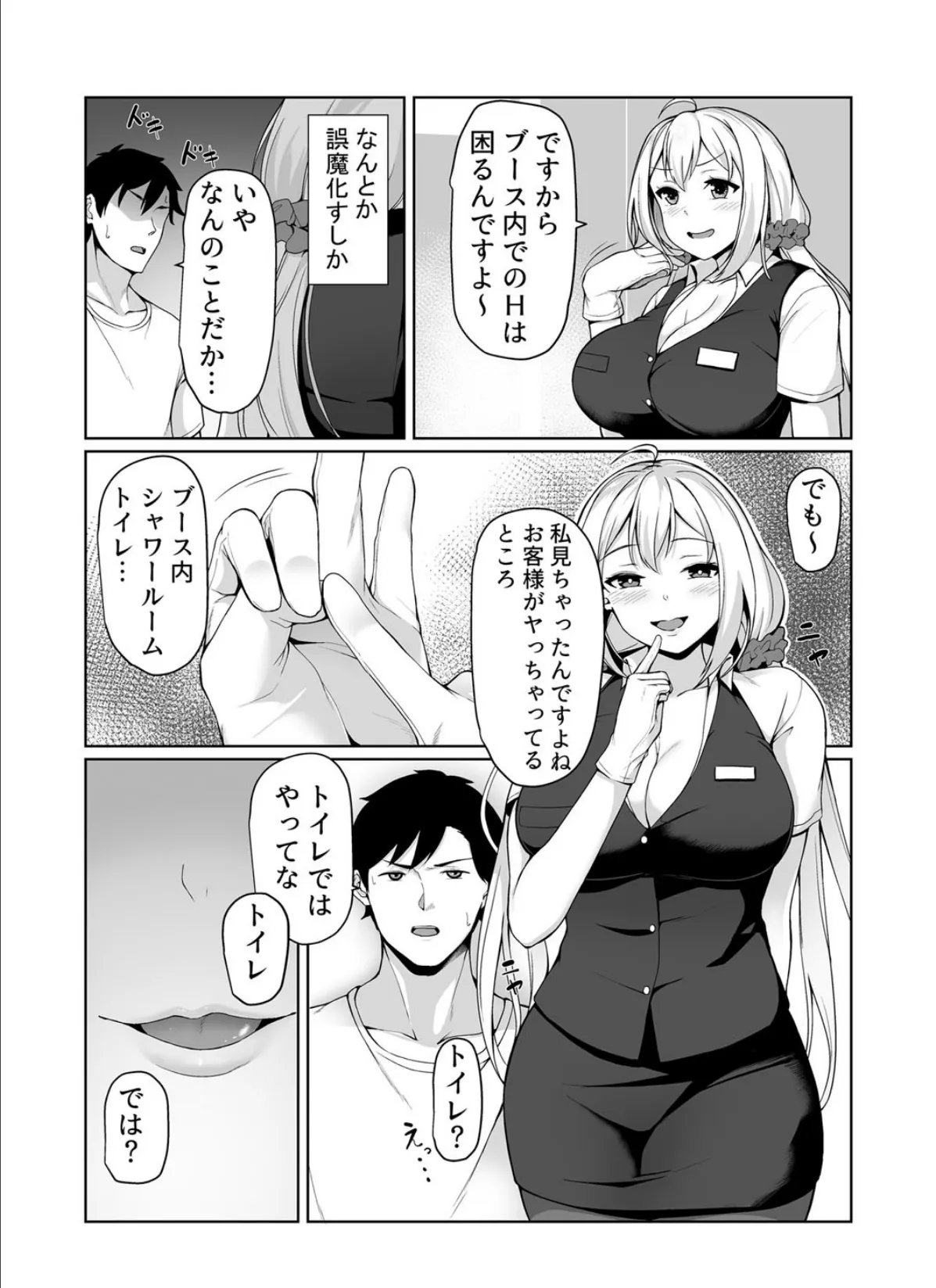 ネットカフェで同棲!?完全個室で密着エッチ!?〜だめぇ!隣に声が聞こえちゃう!!〜 第2巻 3ページ