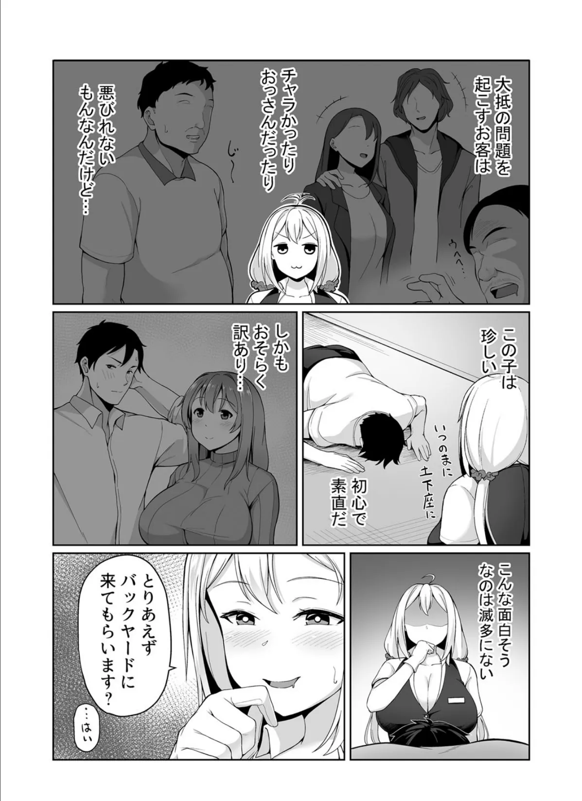 ネットカフェで同棲!?完全個室で密着エッチ!?〜だめぇ!隣に声が聞こえちゃう!!〜 第2巻 5ページ