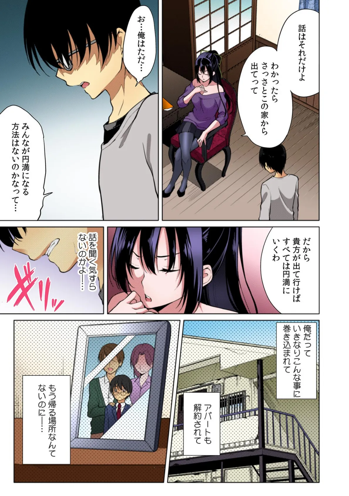 デキるまで外出し厳禁!? Hな姉妹と子作りルームシェア【フルカラー】 (2) 5ページ