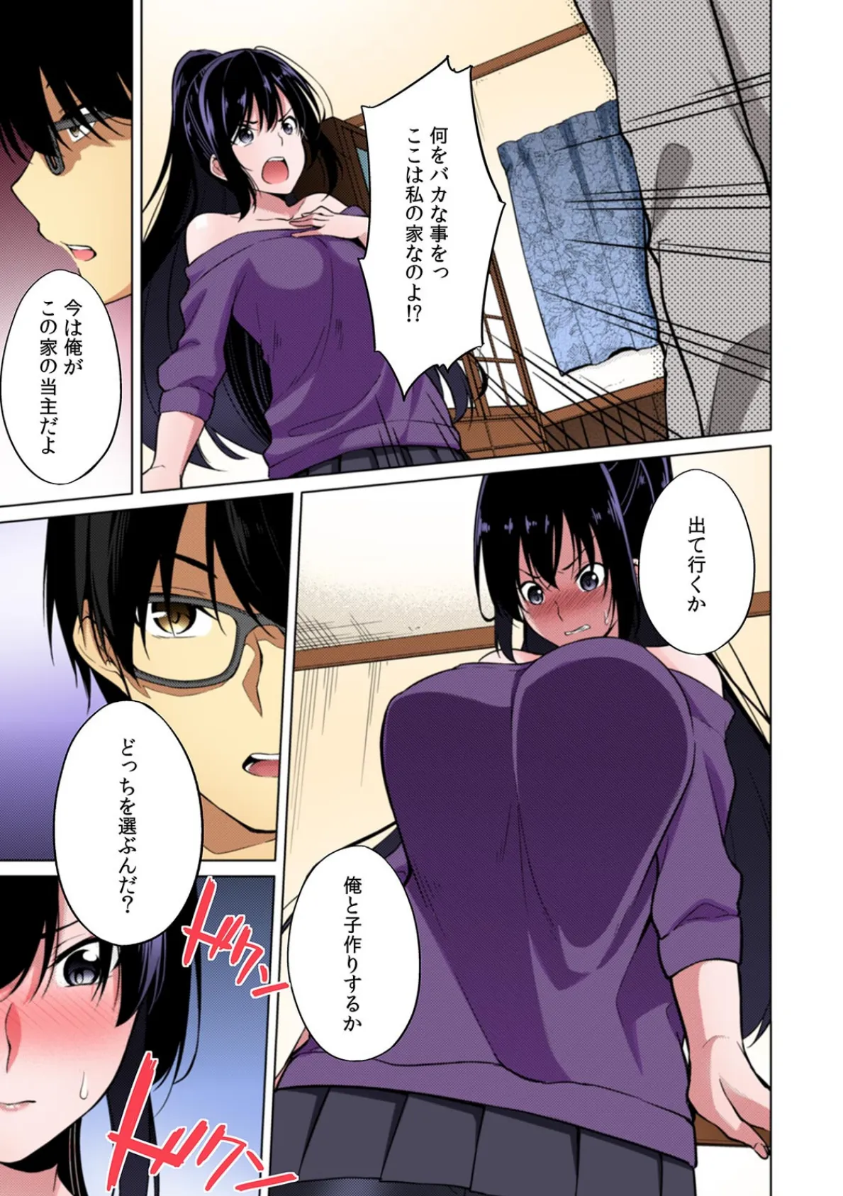 デキるまで外出し厳禁!? Hな姉妹と子作りルームシェア【フルカラー】 (2) 7ページ