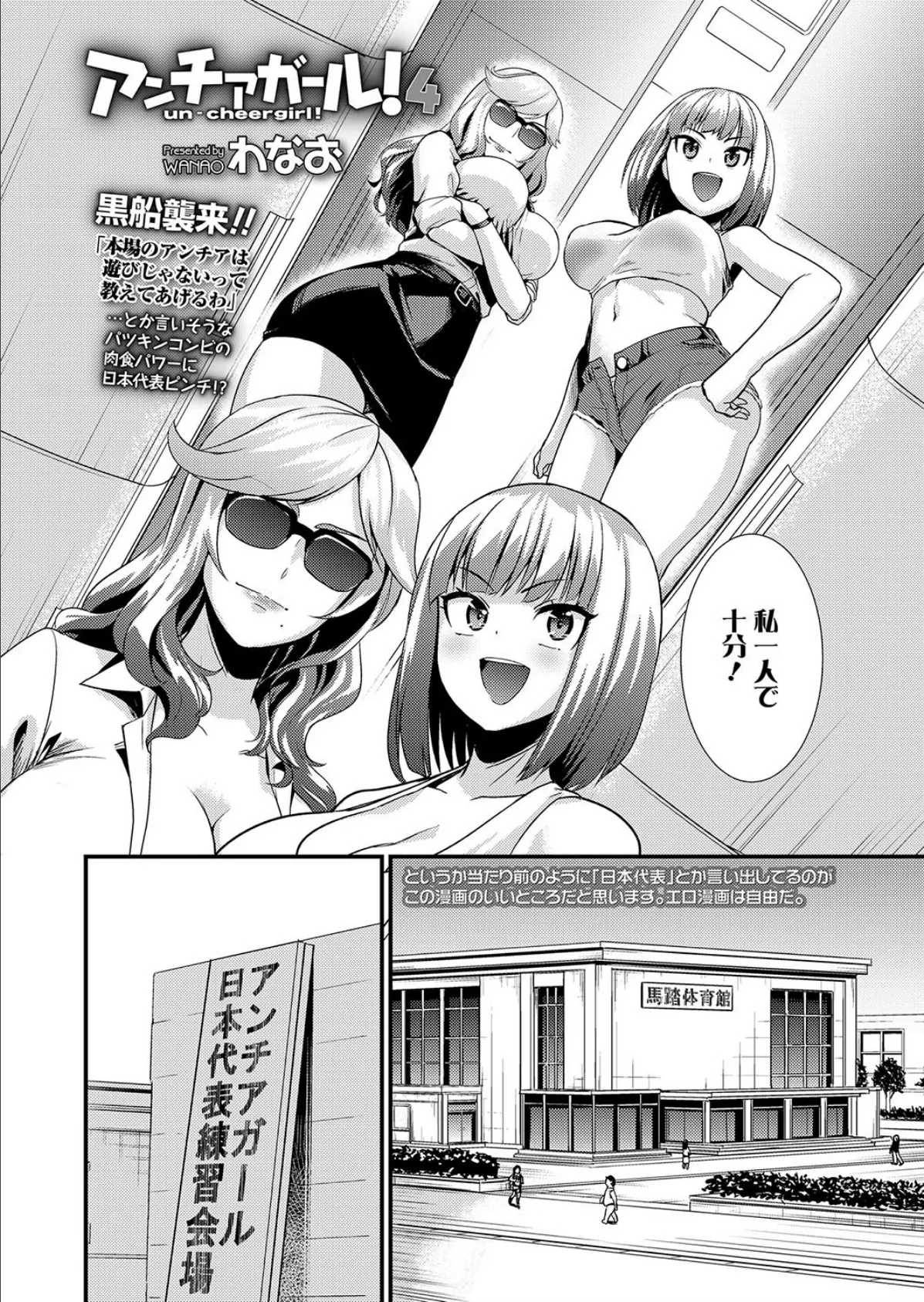 アンチアガール! 4 2ページ