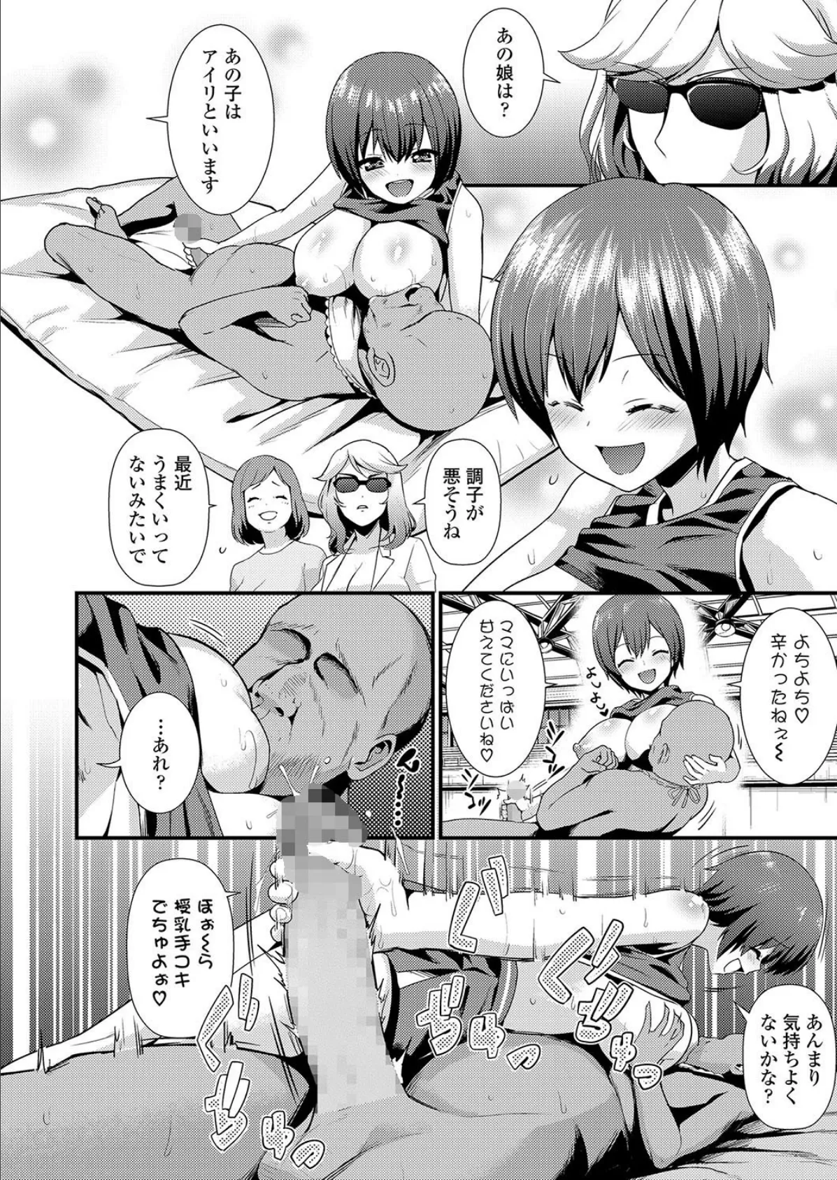 アンチアガール! 4 4ページ