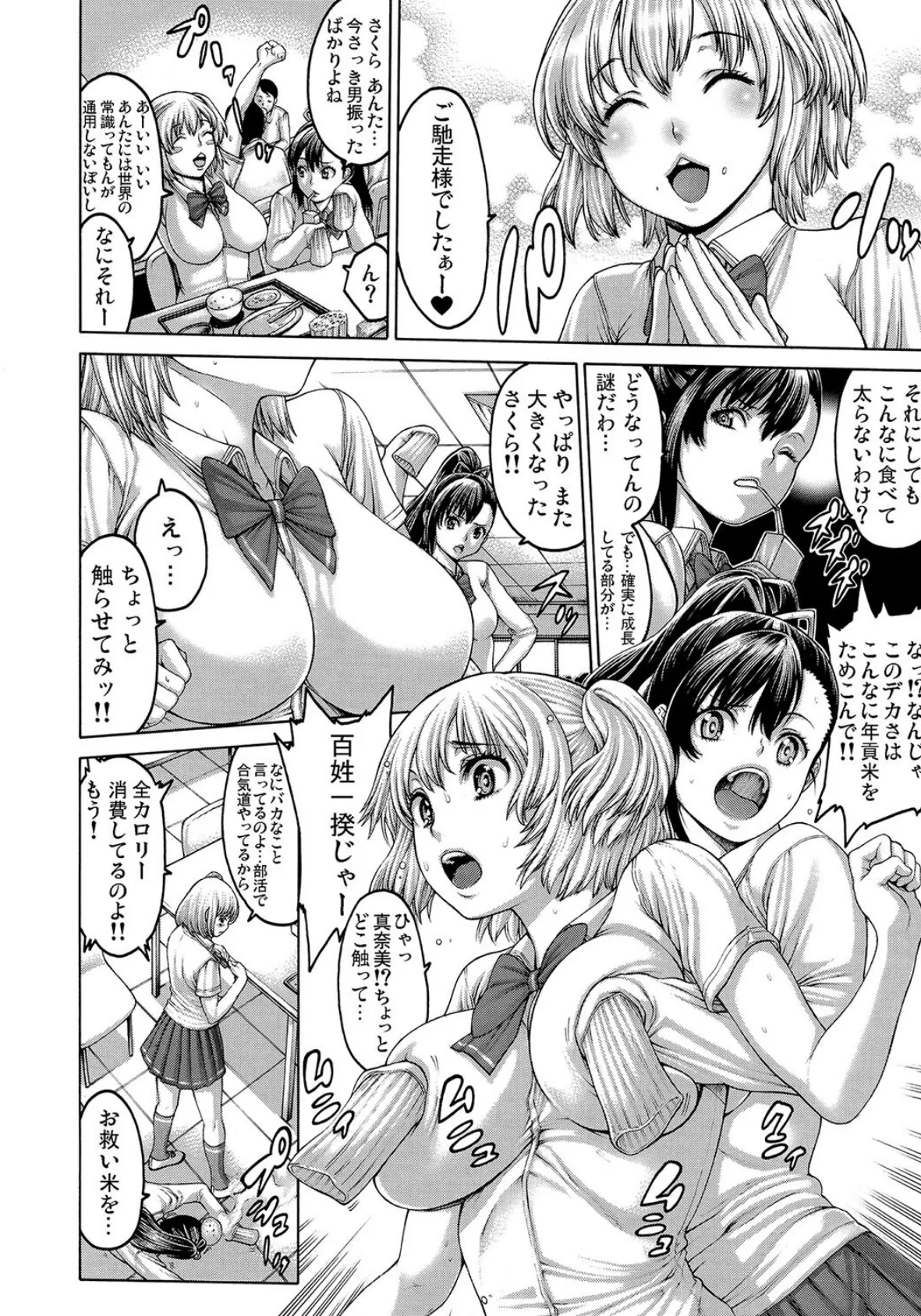 美少女処女大戦〜もっとイかせて! 6ページ