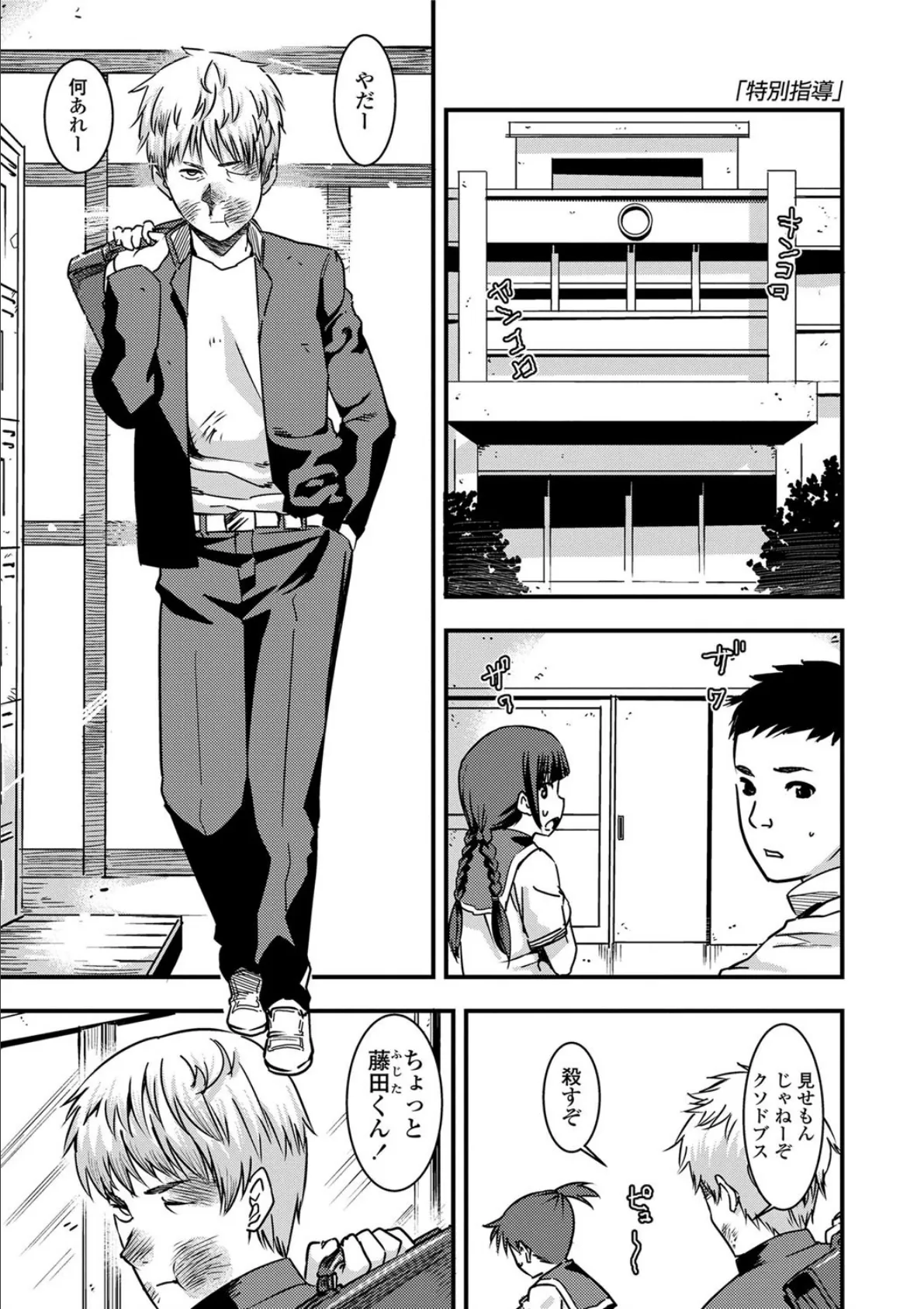 女子肛性【無料版】 3ページ