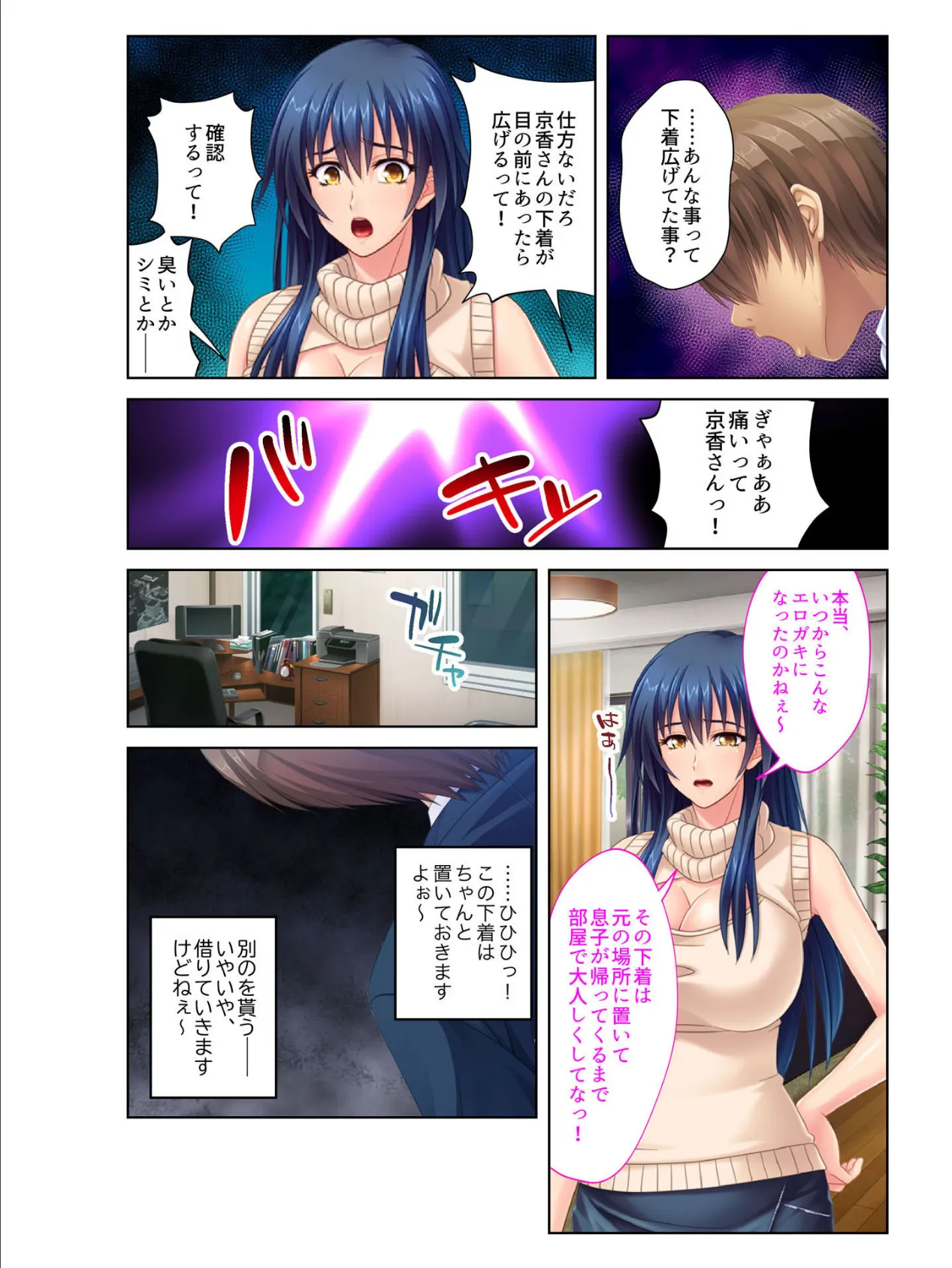 息子の友達に寝取られた美人妻 過激すぎる無理やりエッチ! フルカラーコミック版 3ページ