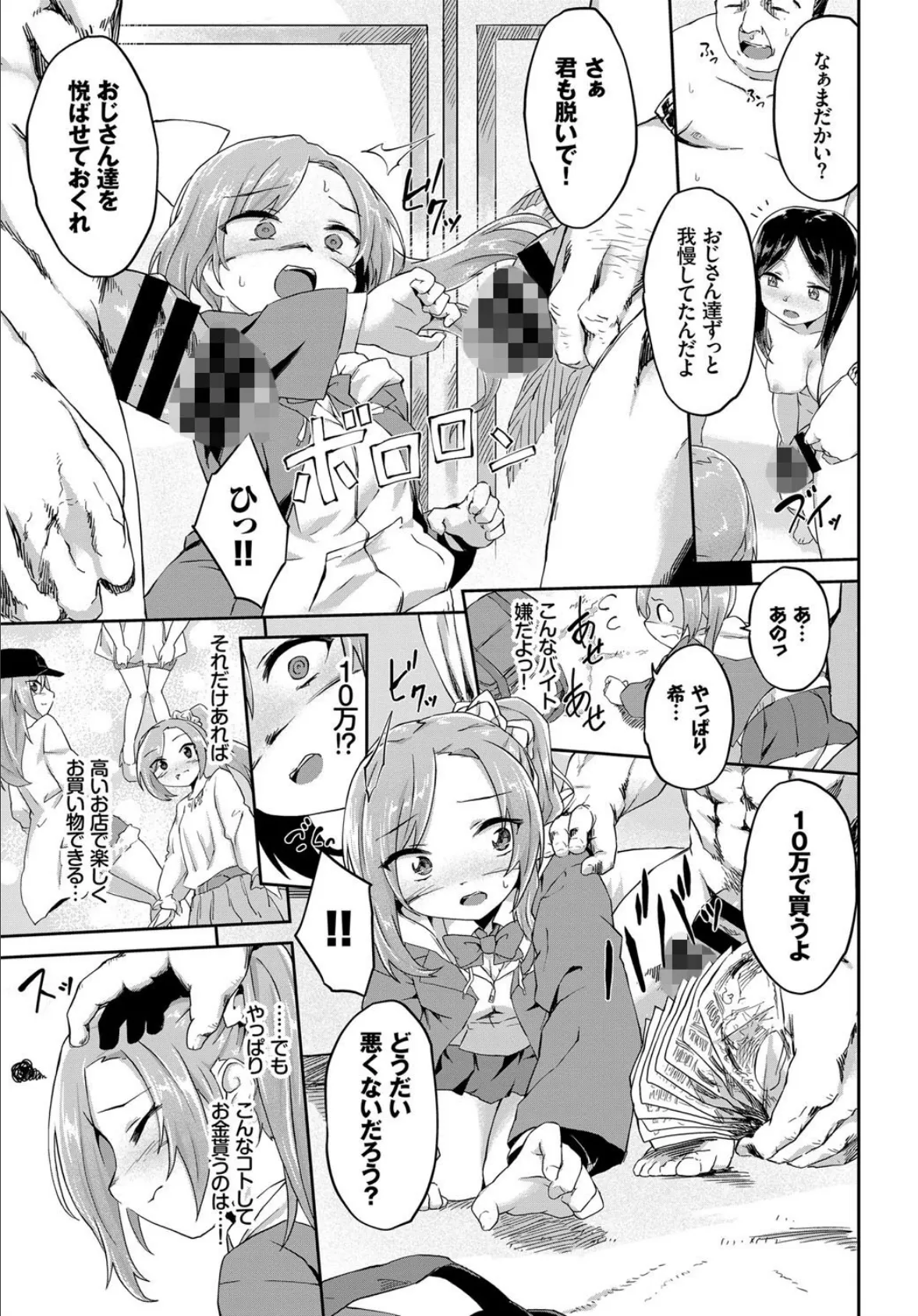 はじめてのバイト! 5ページ