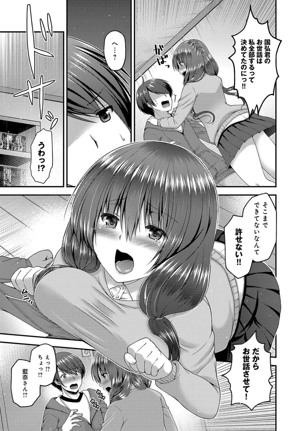 独占シたい! 3ページ