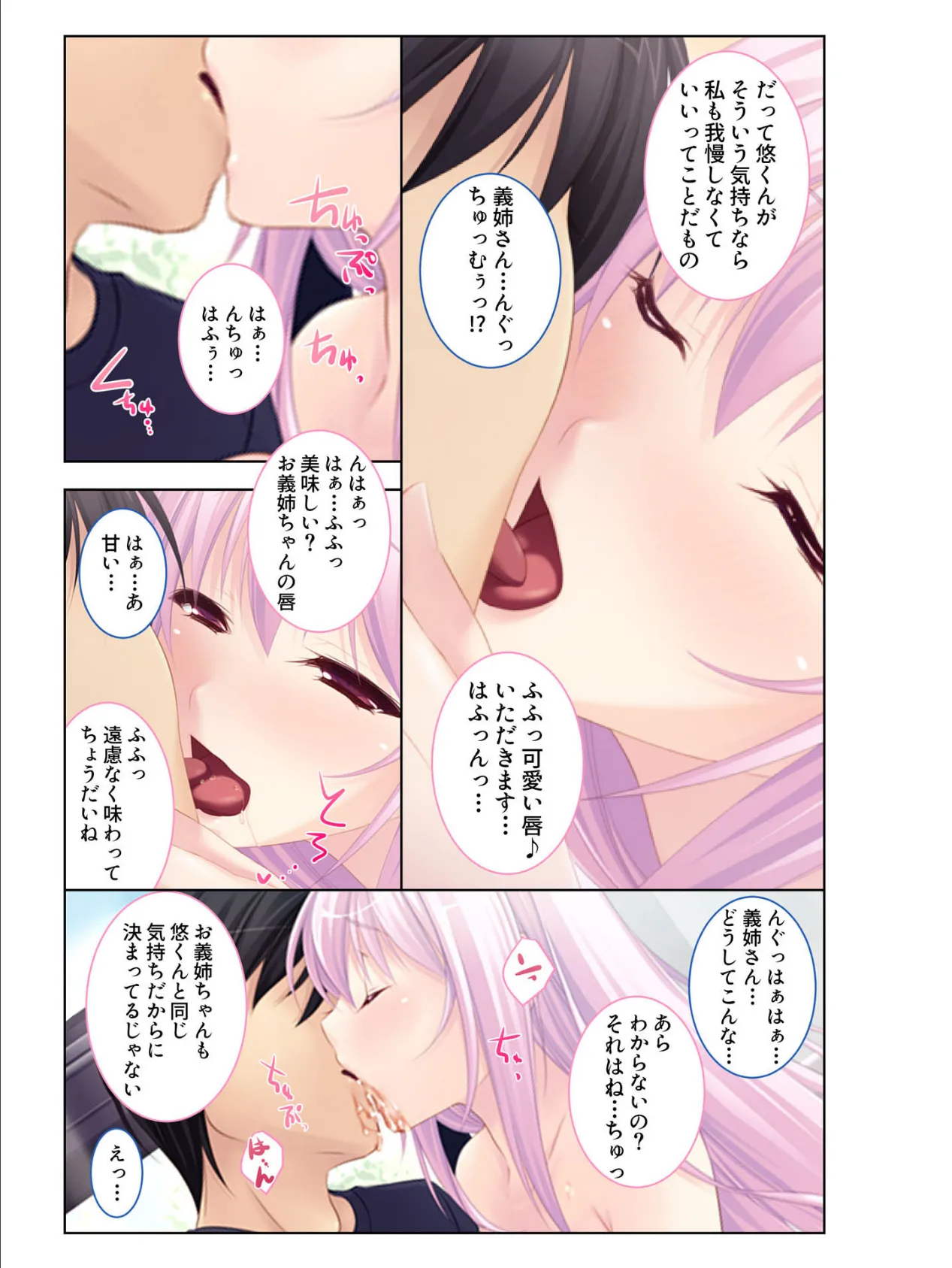 姉と本番!ハメ撮りな関係 「あぁっ、入ってるぅ……」強気なおねえちゃんが俺だけに見せる女の顔 フルカラーコミック版 4ページ