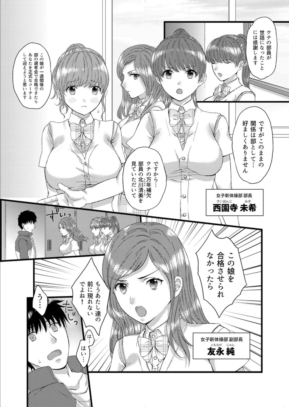 ヤレちゃう!JK新体操〜レッスンしてたらウッカリ挿入〜 3 6ページ