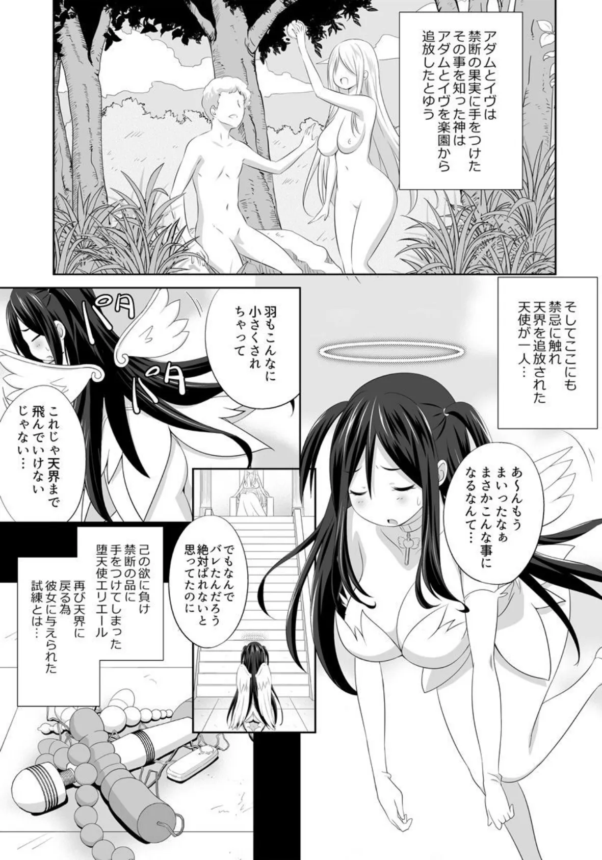 なんでも言いなり デリヘル天使 天使光臨!シタいヌキたい言いなり天使!? 3ページ