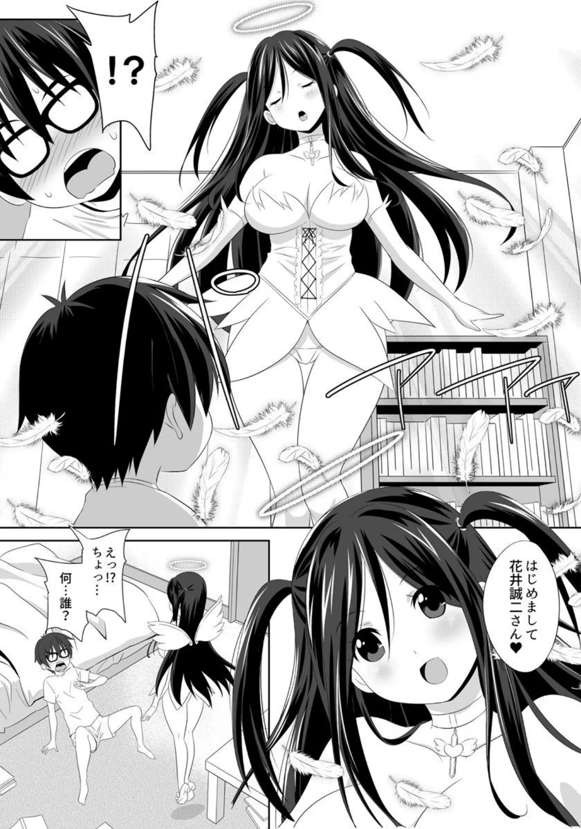 なんでも言いなり デリヘル天使 天使光臨!シタいヌキたい言いなり天使!? 4ページ