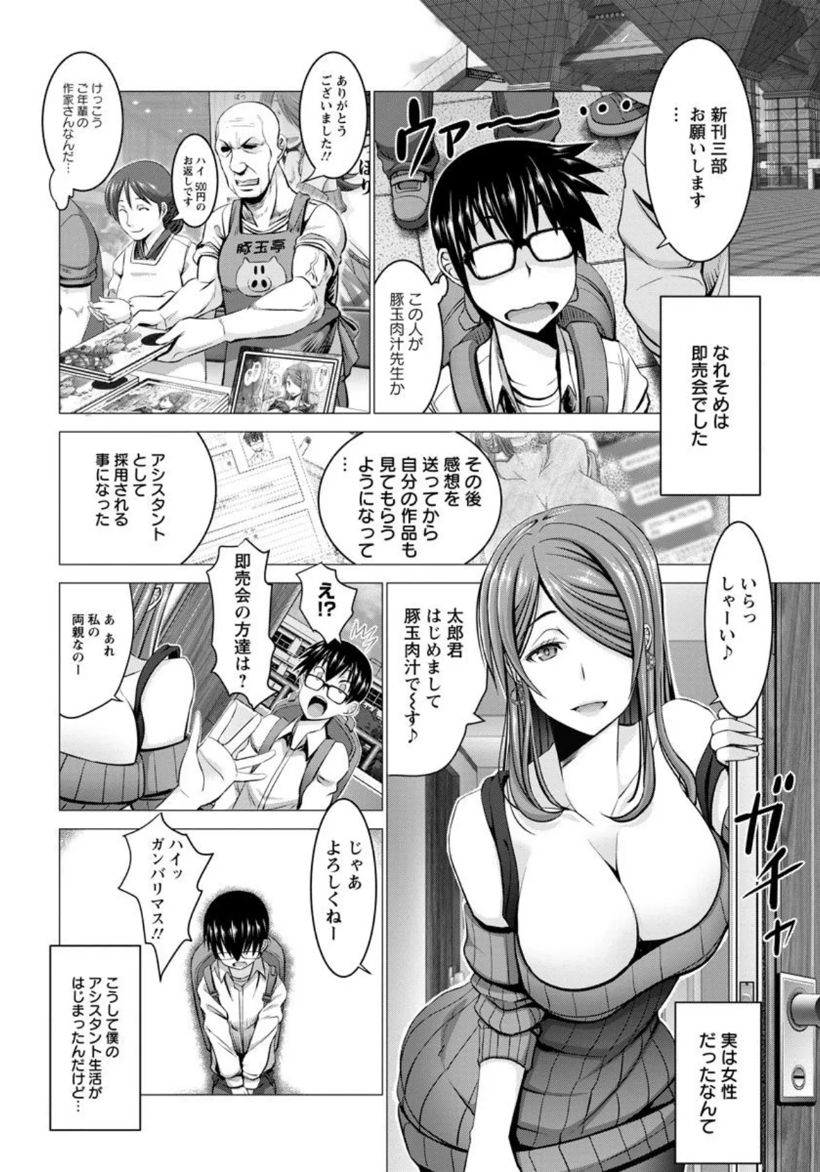 ねぇ、沙綾さん感じてる?【単話】 6ページ