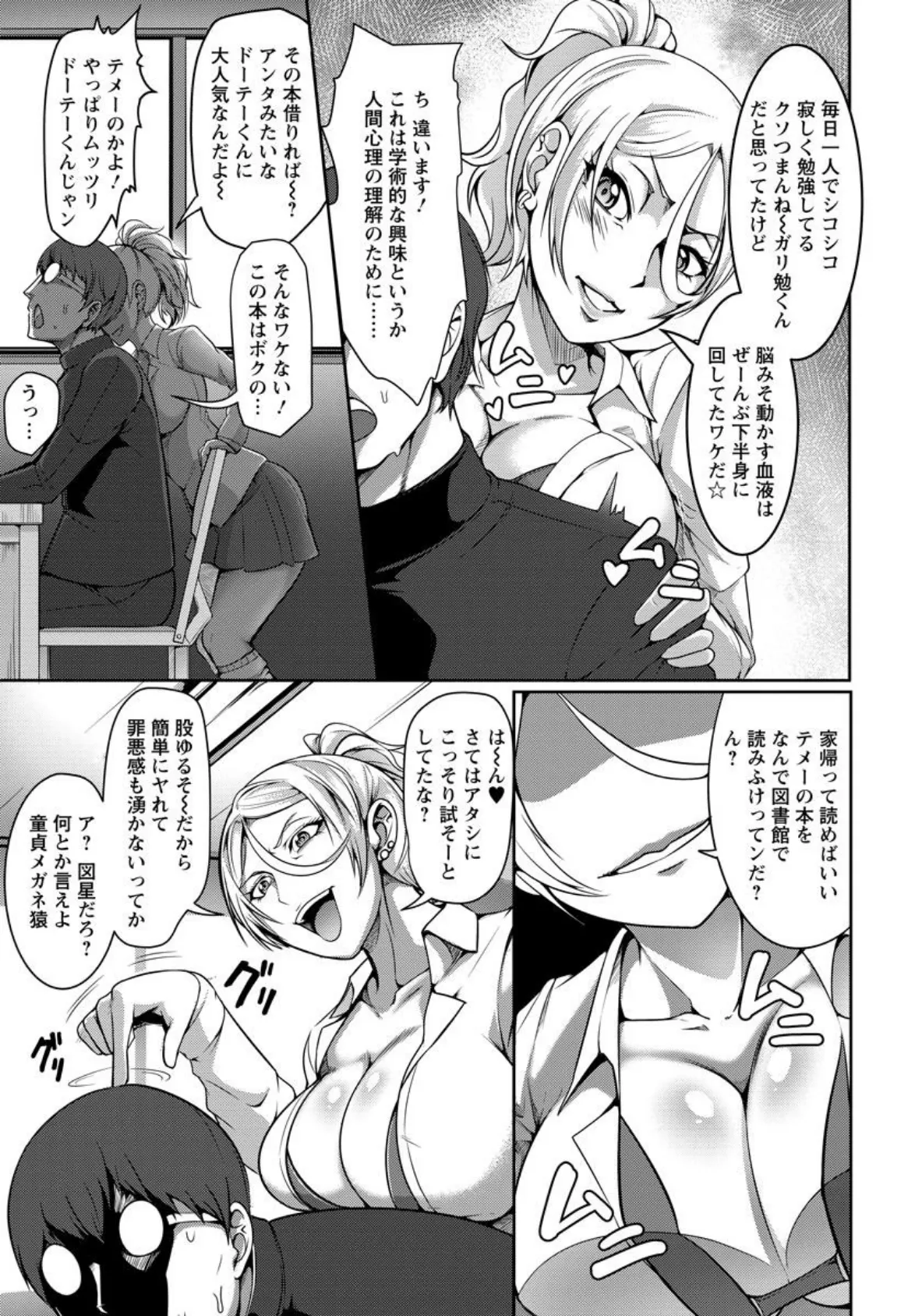 キヅカナイデ・催●びっち淫行中!【単話】 3ページ