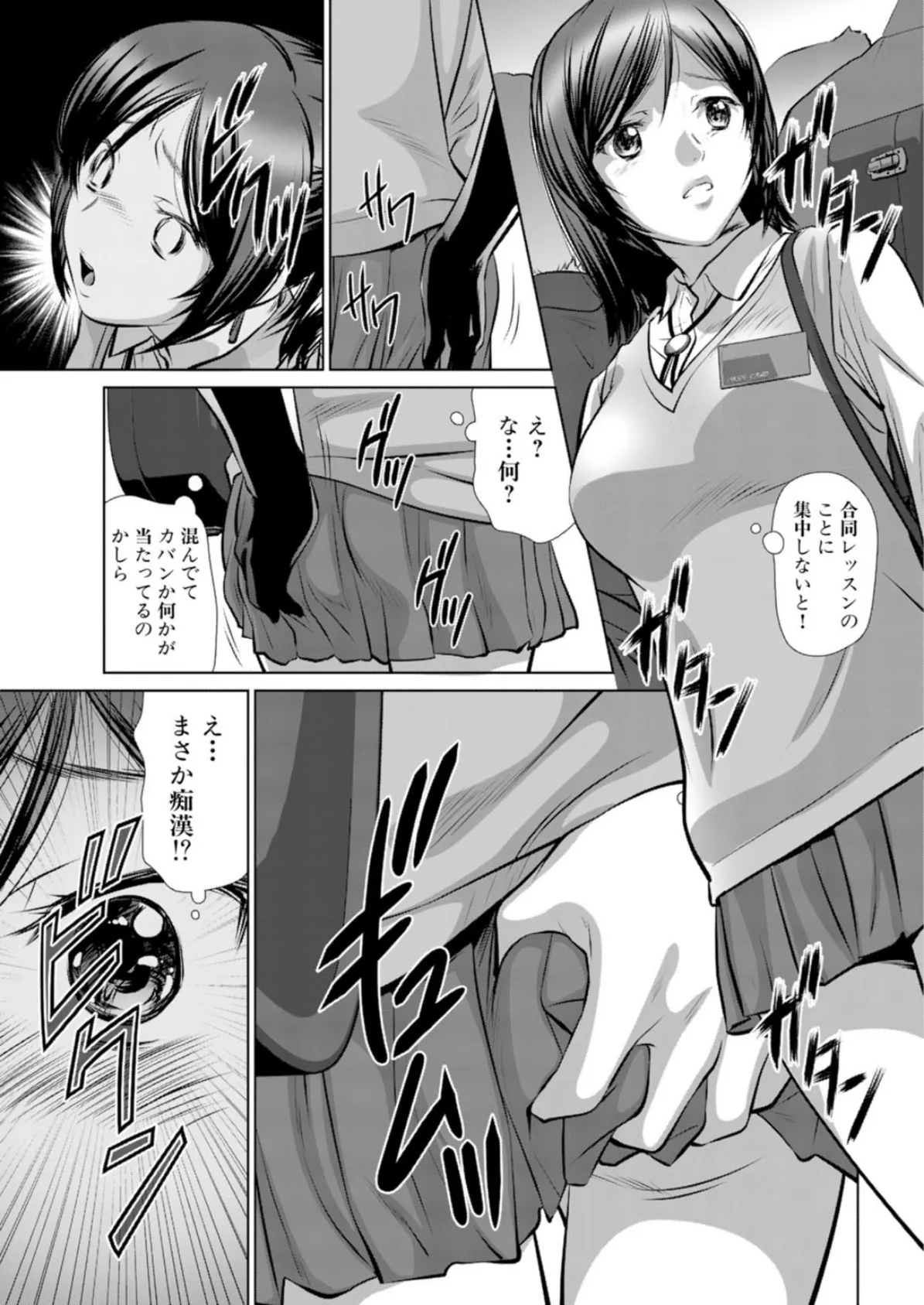 お願い、誰か助けて!!〜処女を痴●に奪われる女学生〜【合冊版】 6ページ