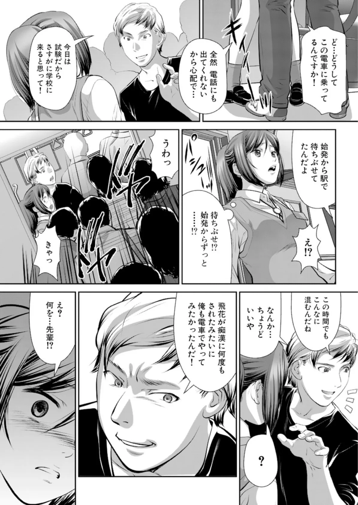 お願い、誰か助けて!!〜処女を痴●に奪われる女学生〜 3 7ページ