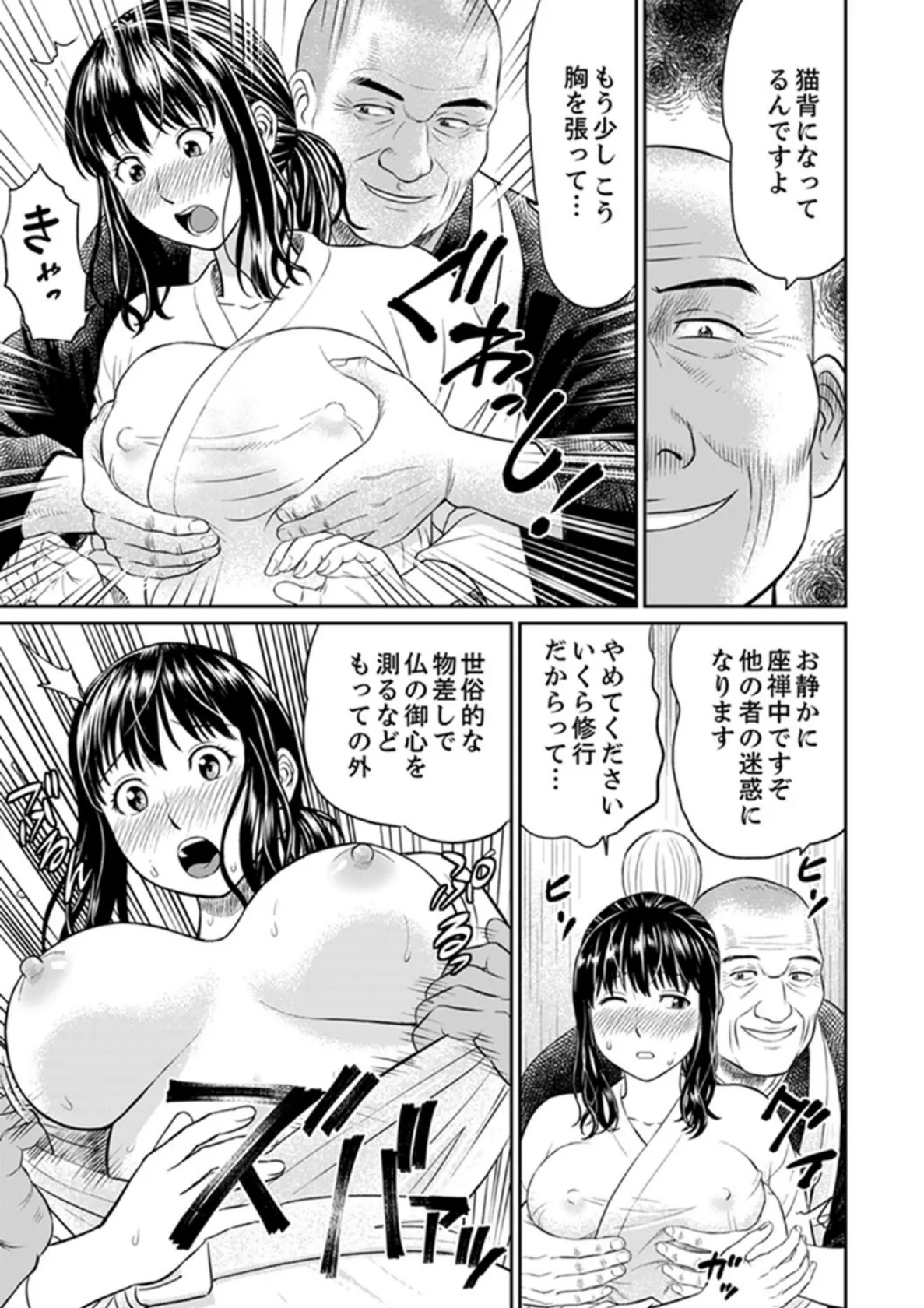 絶倫寺で人妻SEX修行〜やだっ…住職の太いのでイッちゃう!【完全版】 11ページ