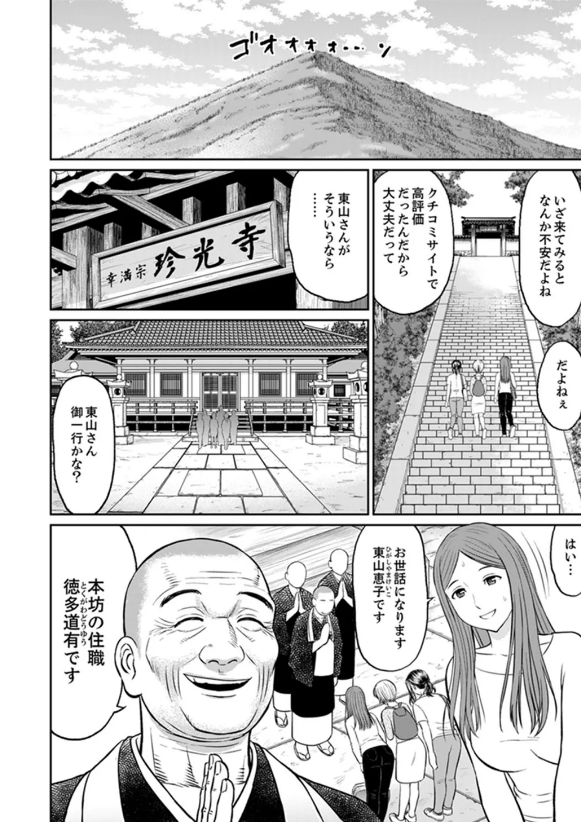 絶倫寺で人妻SEX修行〜やだっ…住職の太いのでイッちゃう!【完全版】 2ページ