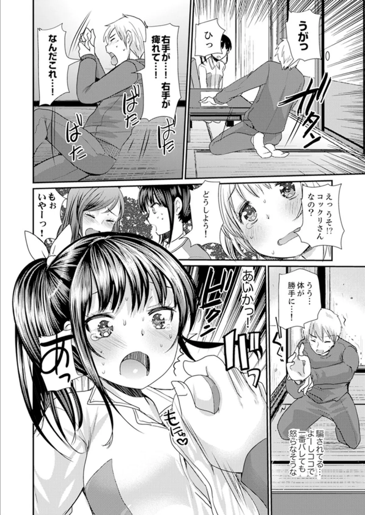 コックリさんでHな命令!お泊り会で同級生とヤレちゃった【完全版】 8ページ