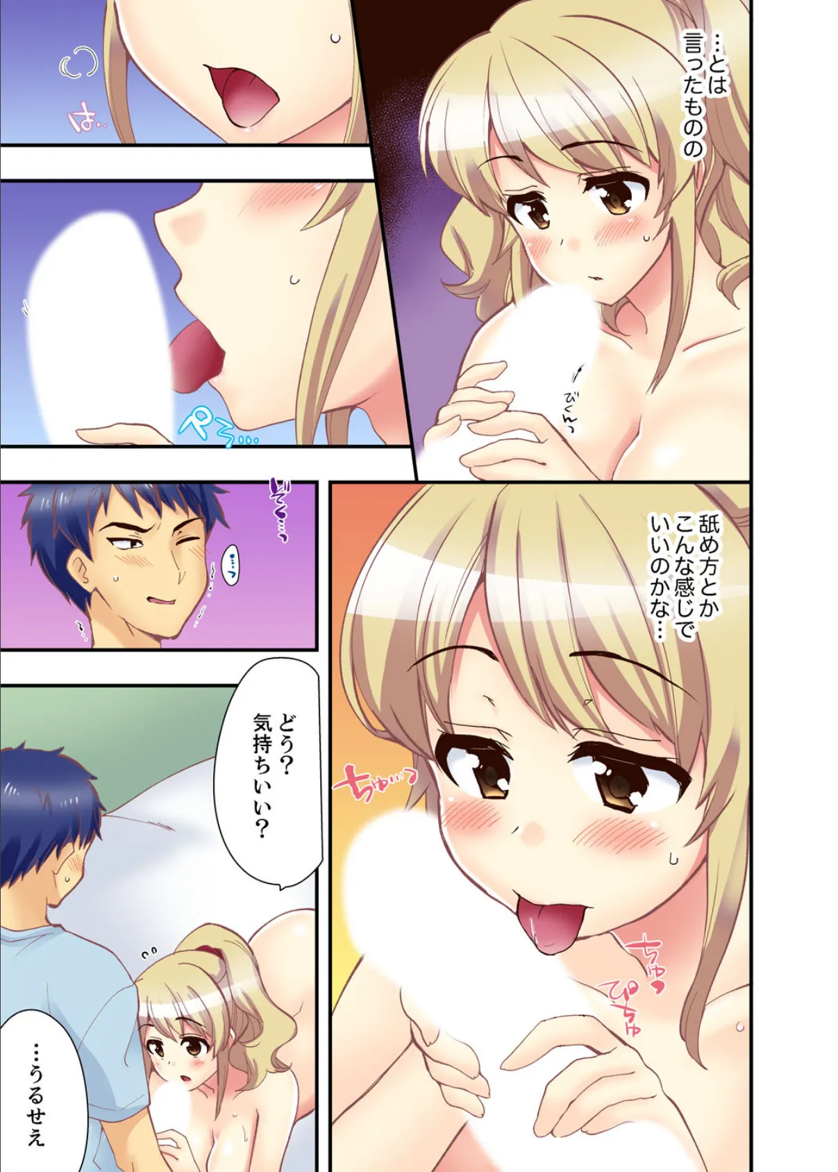 抱っこされたら挿入っちゃった!? 繋がったままセックス登校 6 3ページ