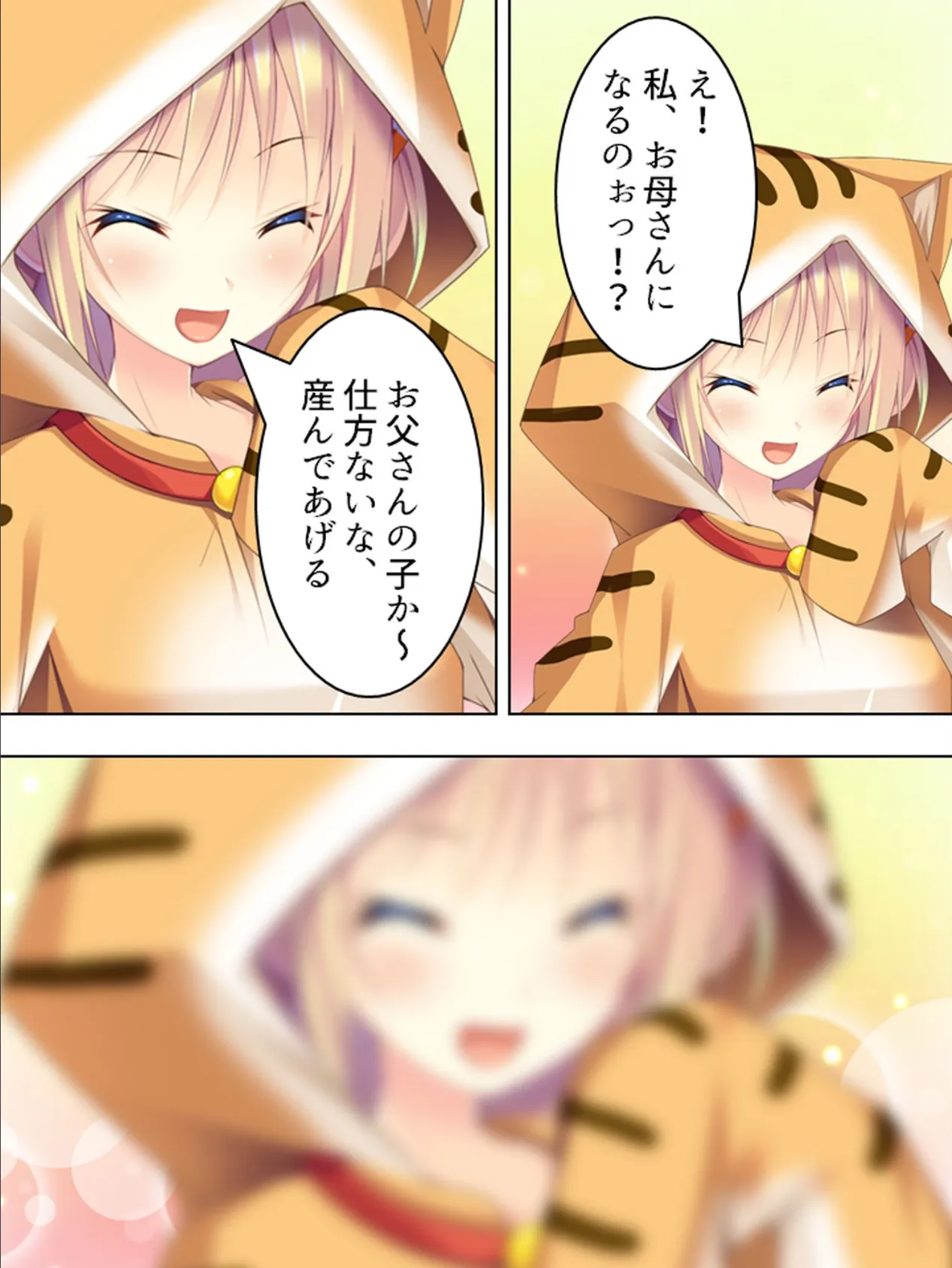 【新装版】俺の理性は限界だ! 〜発育しすぎた義娘たち〜 最終話 6ページ