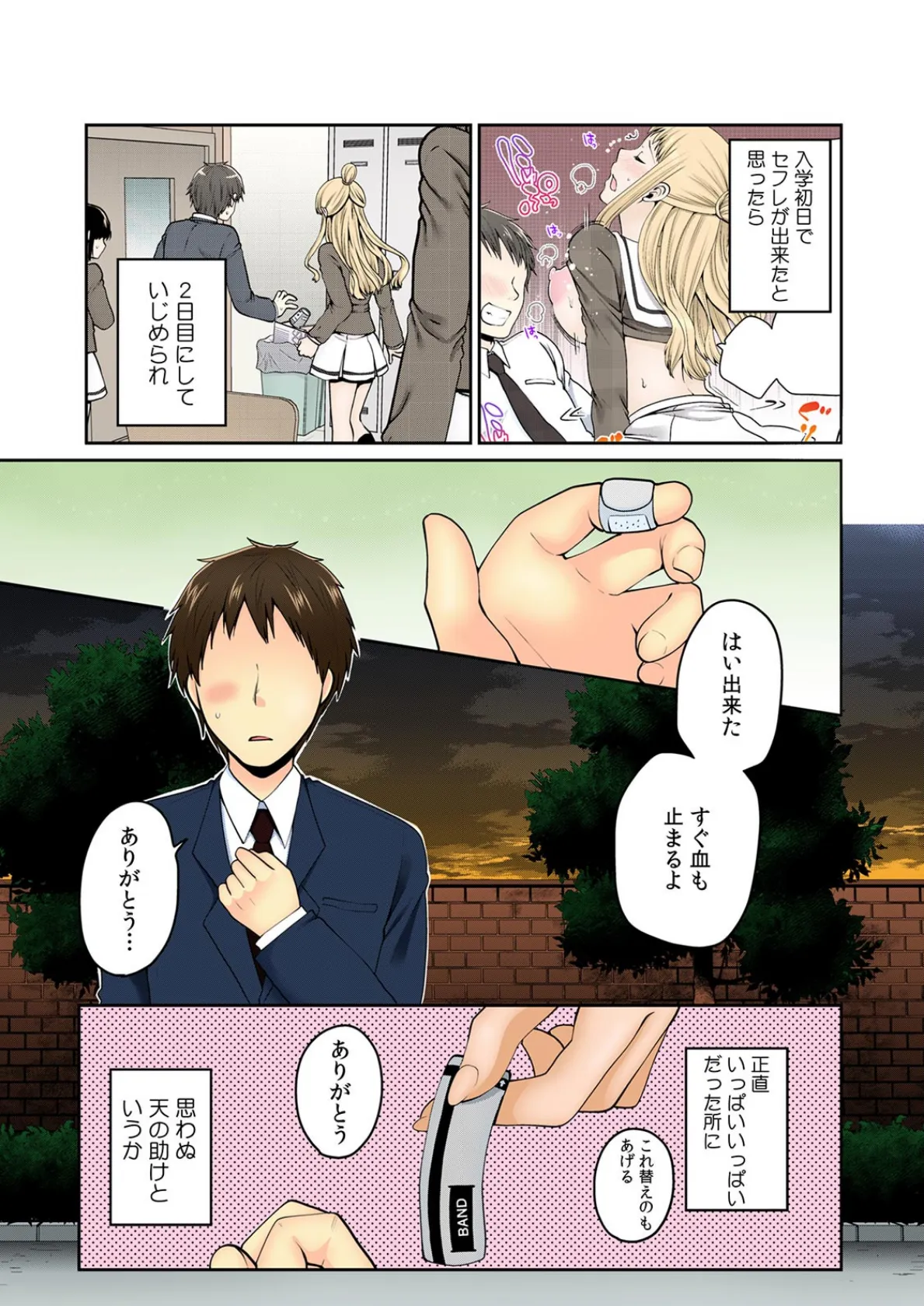 デキたら卒業☆ハーレム学園〜クラス全員ナマ出しOK〜【フルカラー】 (14) 3ページ