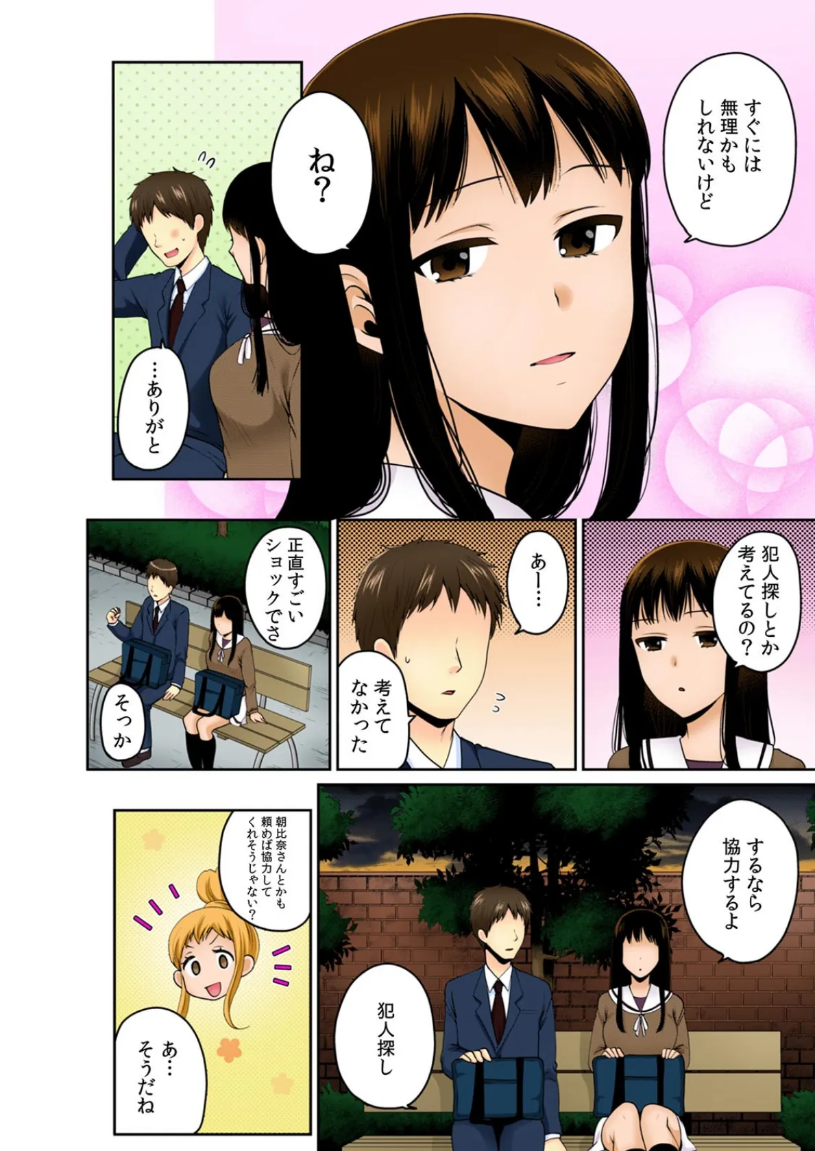 デキたら卒業☆ハーレム学園〜クラス全員ナマ出しOK〜【フルカラー】 (14) 6ページ