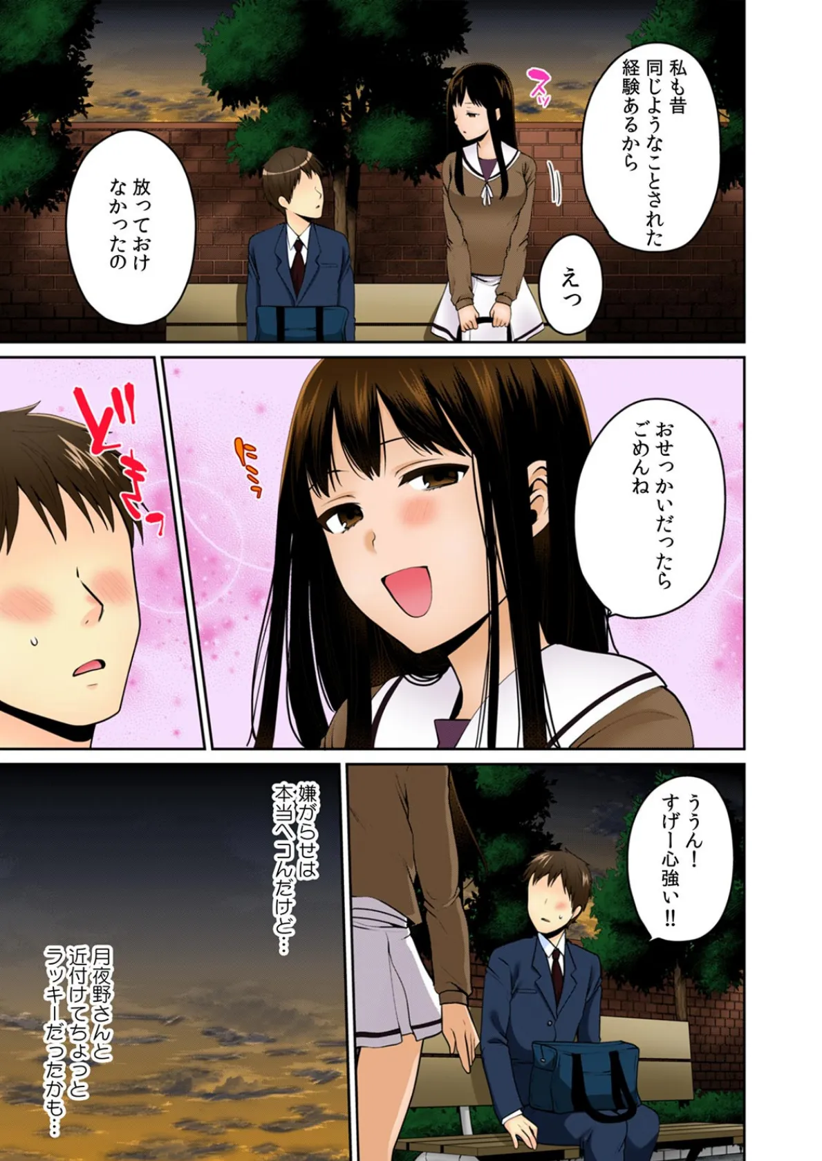 デキたら卒業☆ハーレム学園〜クラス全員ナマ出しOK〜【フルカラー】 (14) 7ページ