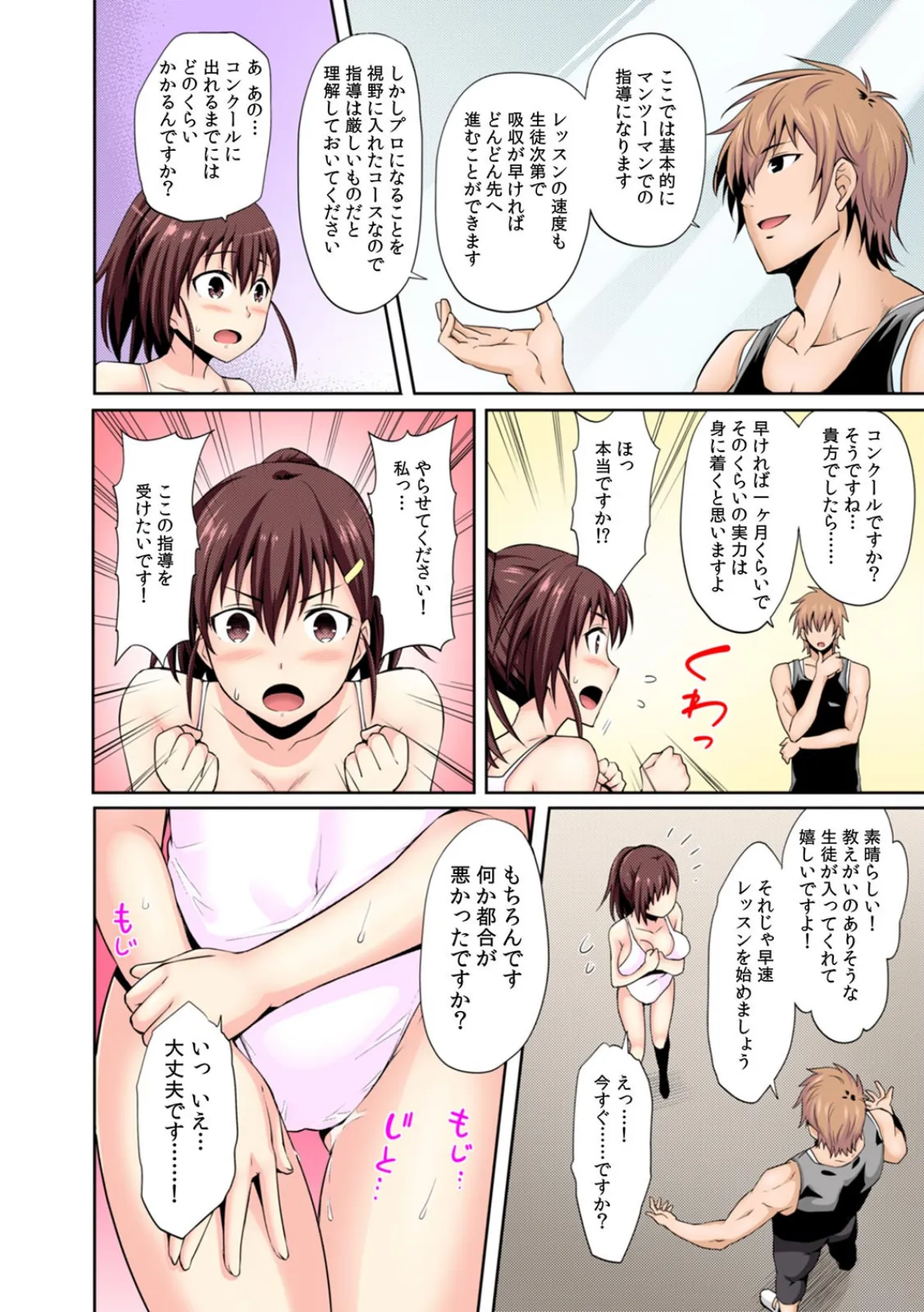 アンッ・ドゥ・トロあぁん…で軟体SEX!?〜スパルタ指導で汁だくバレエ教室〜【フルカラー】 (2) 4ページ