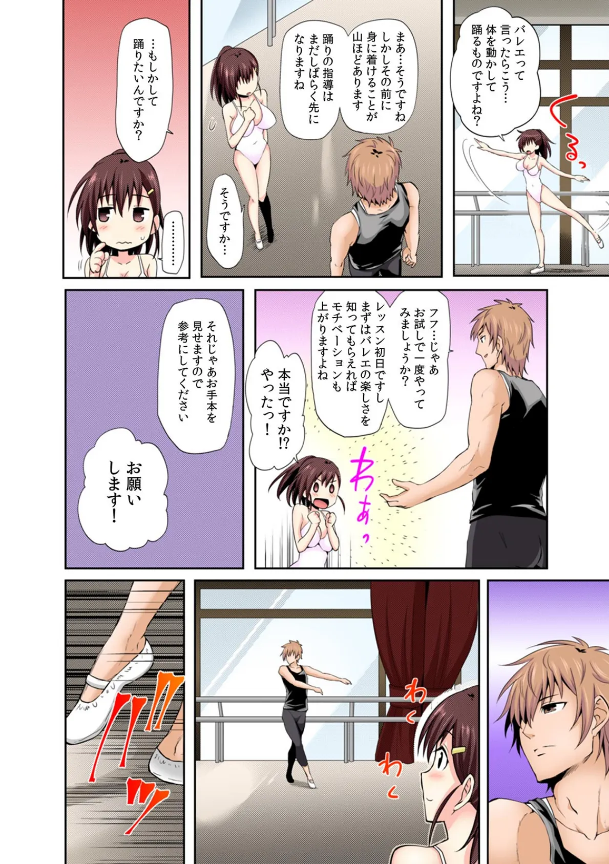 アンッ・ドゥ・トロあぁん…で軟体SEX!?〜スパルタ指導で汁だくバレエ教室〜【フルカラー】 (2) 6ページ