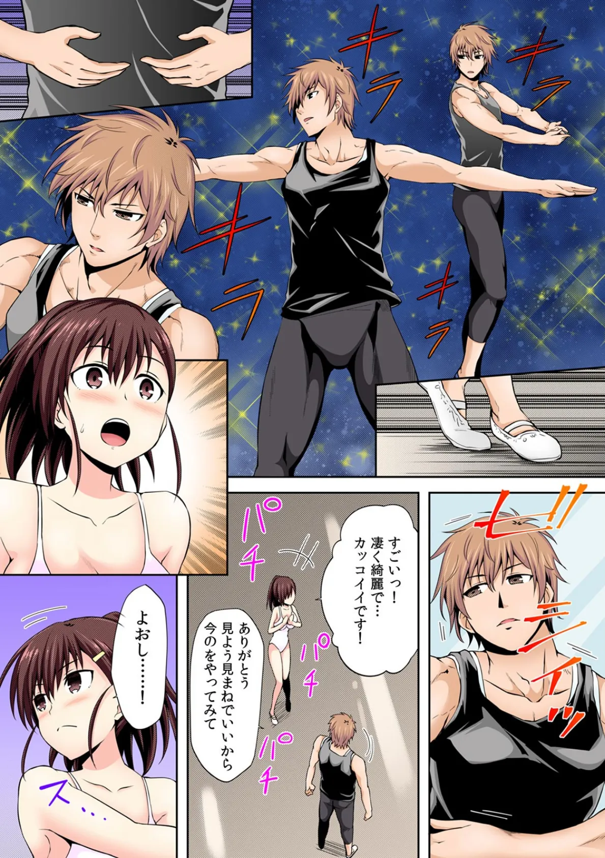 アンッ・ドゥ・トロあぁん…で軟体SEX!?〜スパルタ指導で汁だくバレエ教室〜【フルカラー】 (2) 7ページ