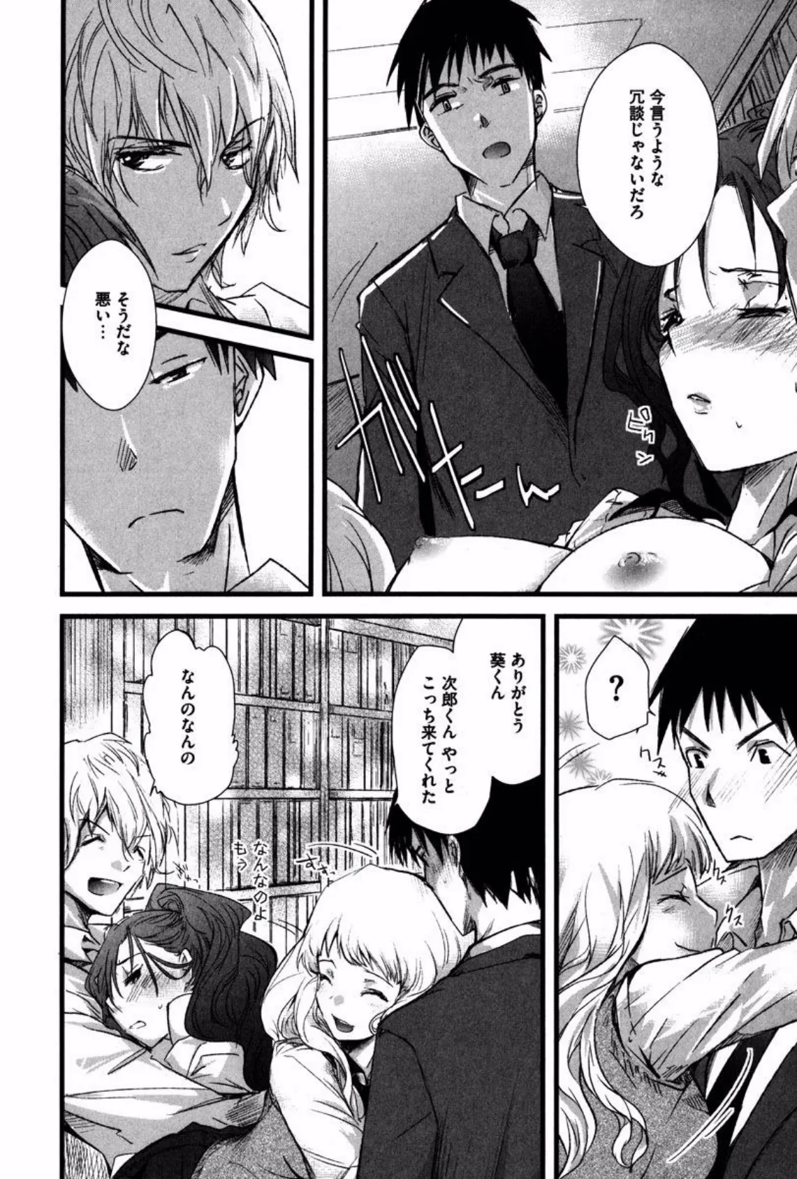 セックス・ゲーム 〜淫らな放課後〜 (1) 6ページ