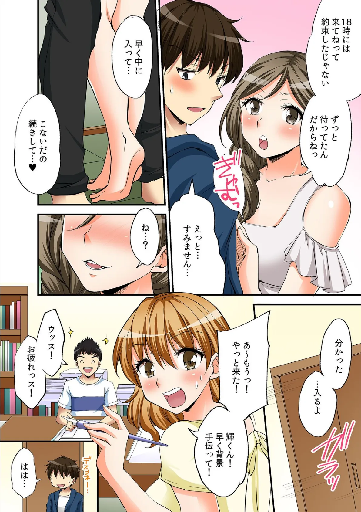 先生のハダカを描かせて下さい!!エロ絵で感じる女教師 第七話 4ページ