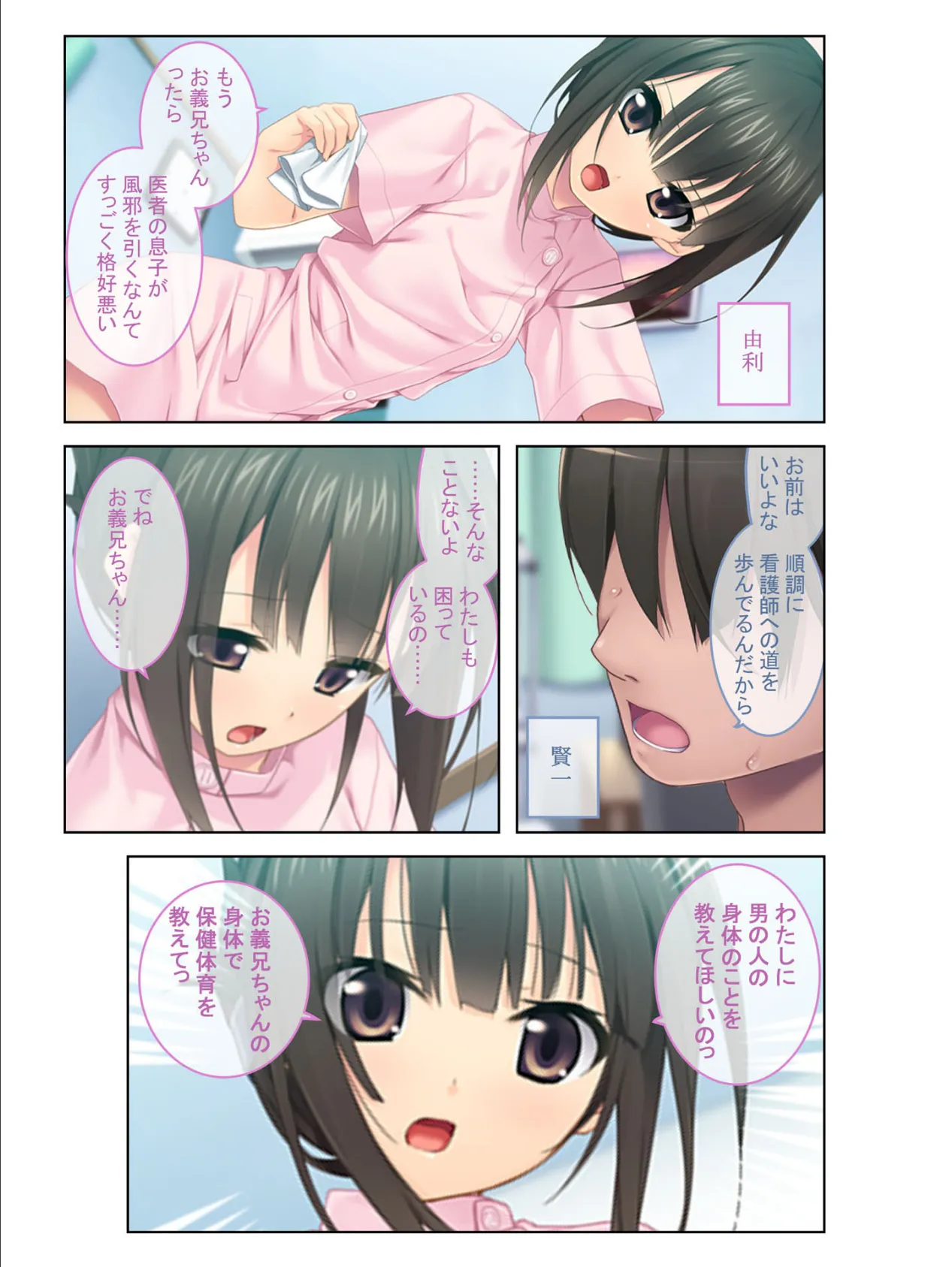 エスカレートするいやらしい保健体育 男女のカラダのシクミ、実技でキョウイクッ! フルカラーコミック版 2ページ