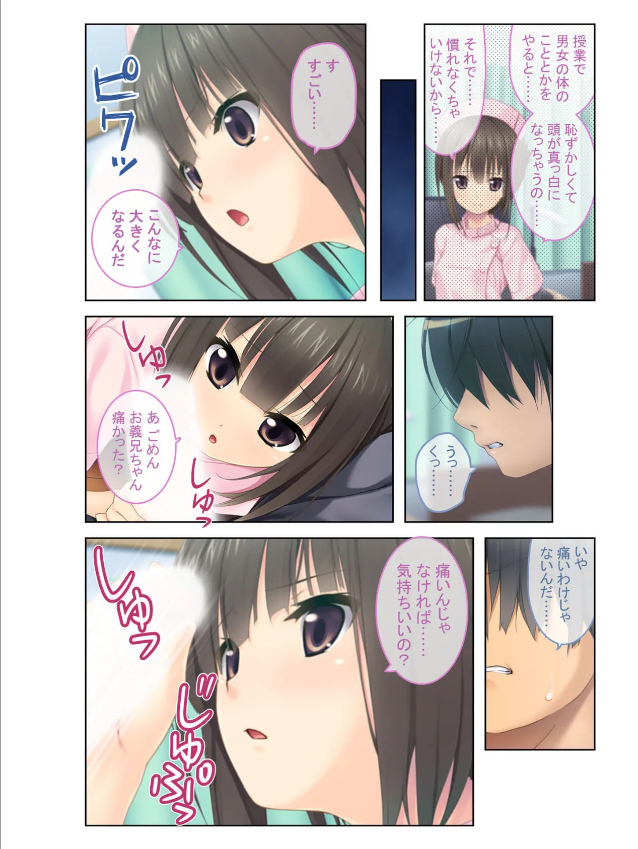 エスカレートするいやらしい保健体育 男女のカラダのシクミ、実技でキョウイクッ! フルカラーコミック版 3ページ